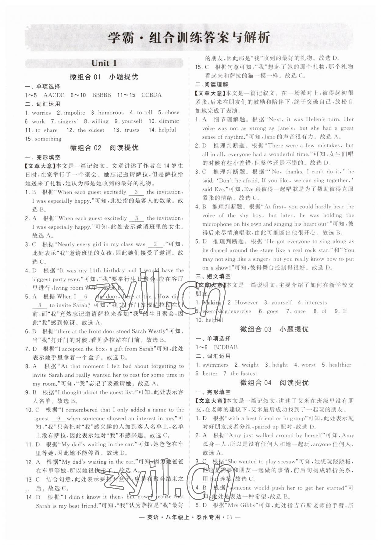 2023年學(xué)霸組合訓(xùn)練八年級英語上冊譯林版泰州專版 第1頁