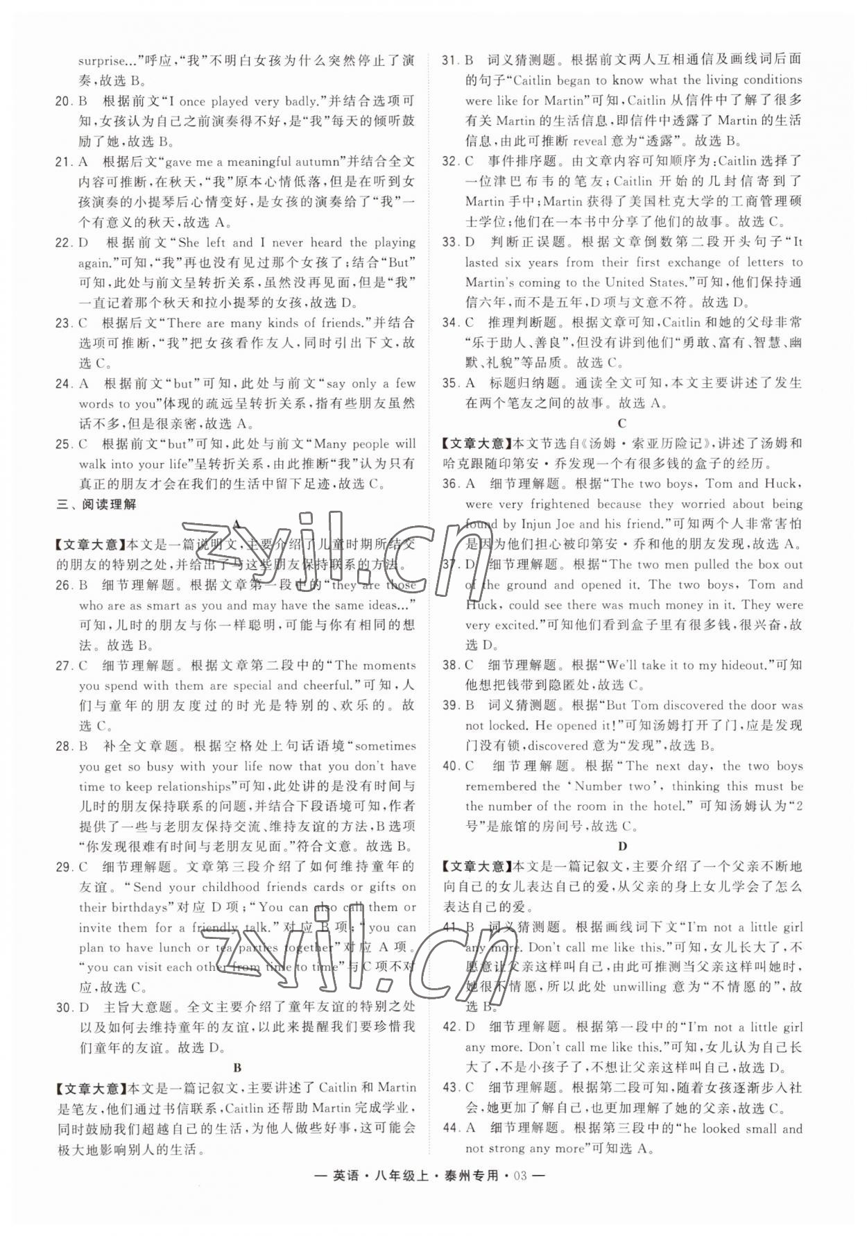 2023年學(xué)霸組合訓(xùn)練八年級英語上冊譯林版泰州專版 第3頁