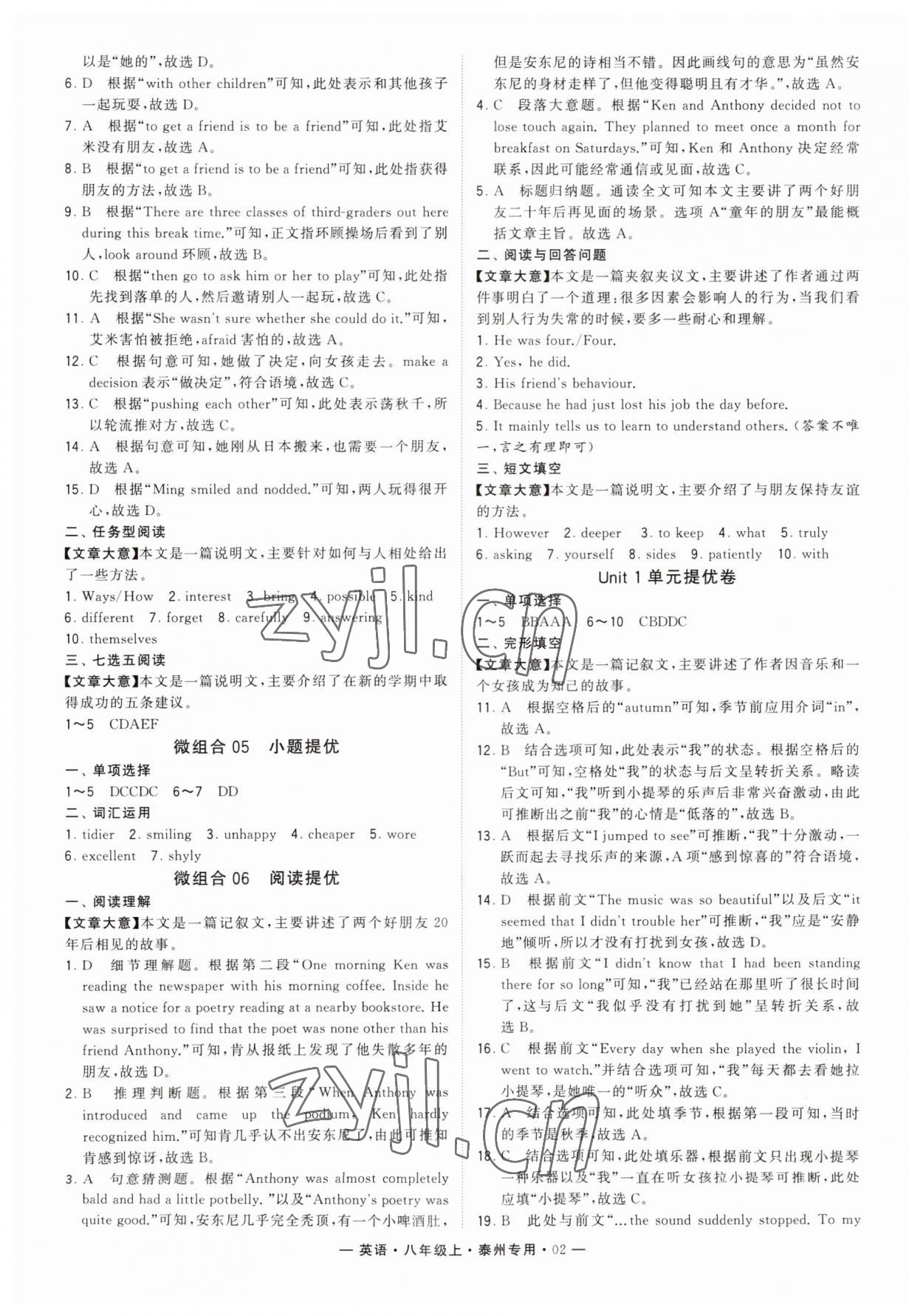 2023年學霸組合訓練八年級英語上冊譯林版泰州專版 第2頁