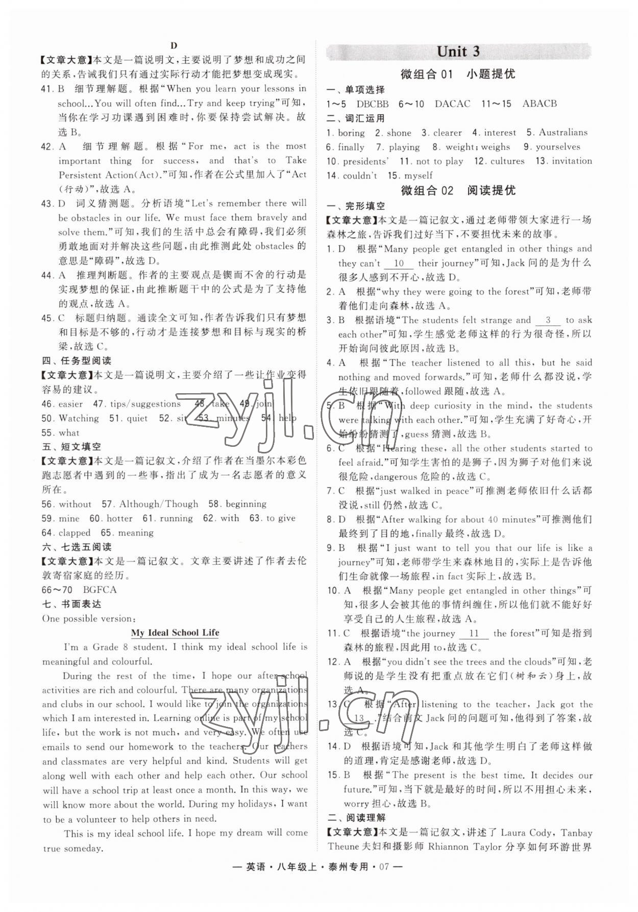 2023年學(xué)霸組合訓(xùn)練八年級英語上冊譯林版泰州專版 第7頁