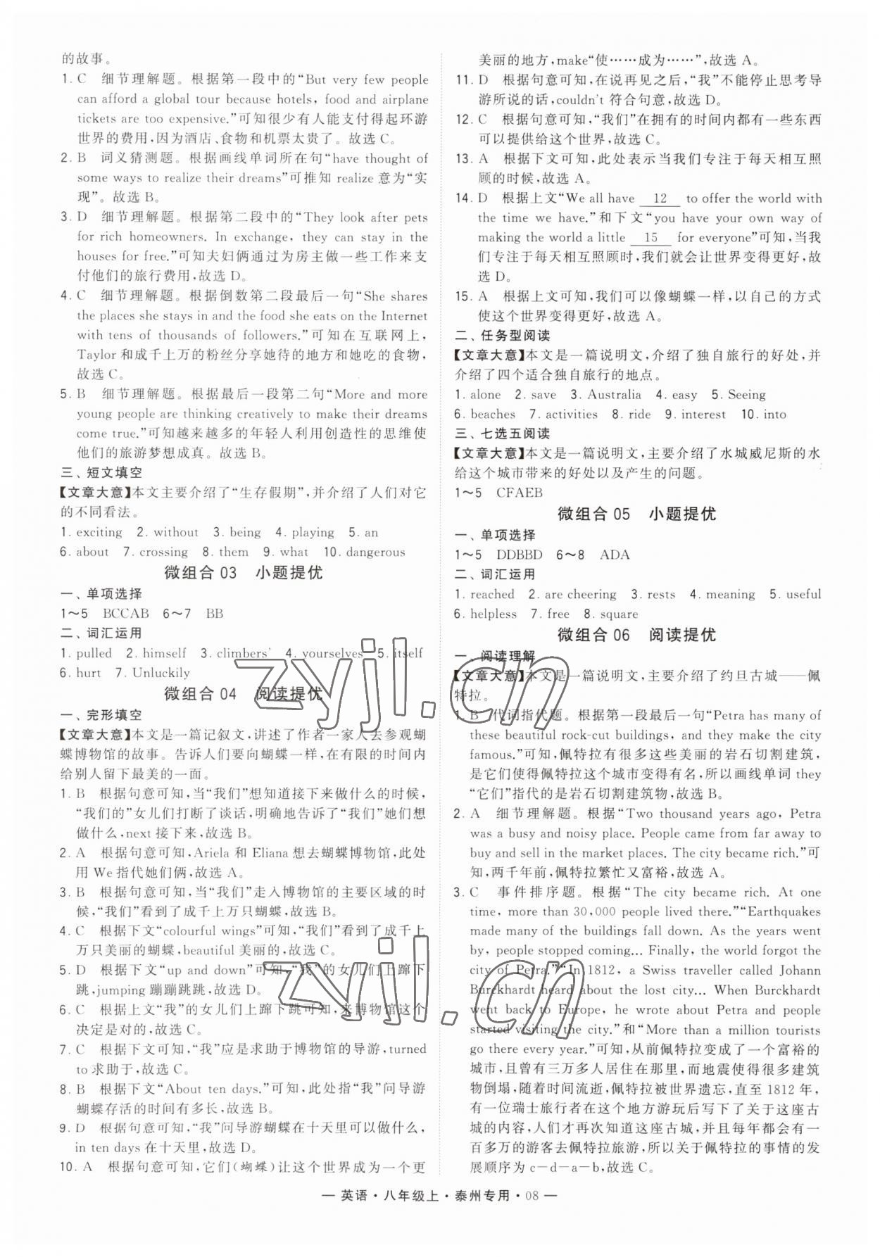 2023年學(xué)霸組合訓(xùn)練八年級英語上冊譯林版泰州專版 第8頁