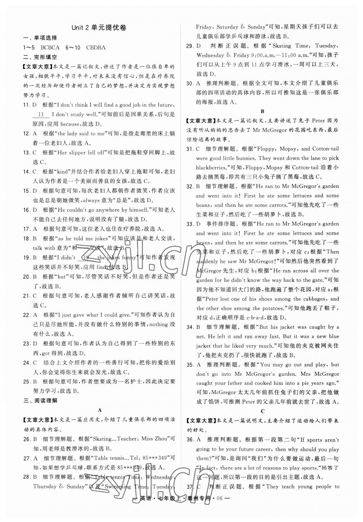 2023年學(xué)霸組合訓(xùn)練七年級(jí)英語(yǔ)上冊(cè)譯林版泰州專版 第6頁(yè)