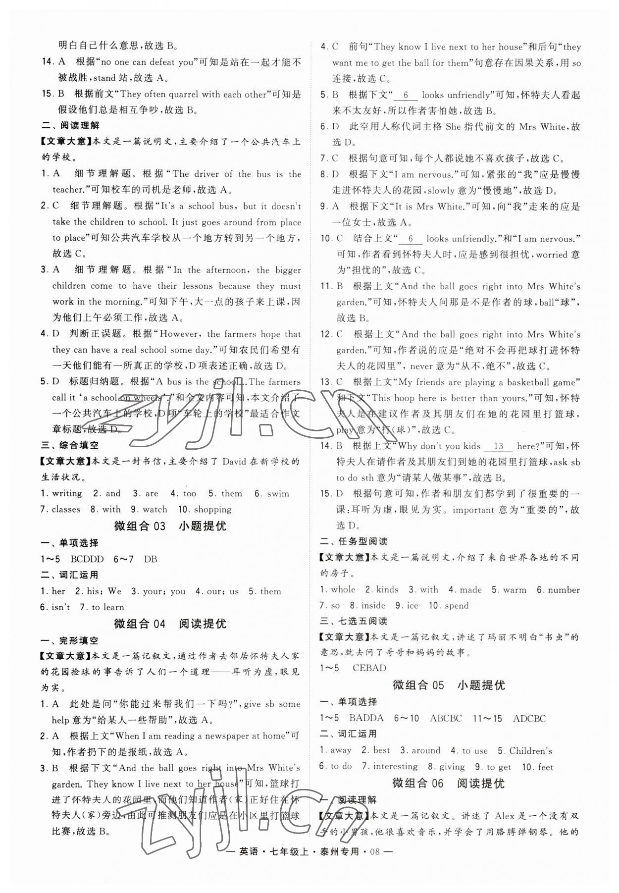 2023年學霸組合訓練七年級英語上冊譯林版泰州專版 第8頁