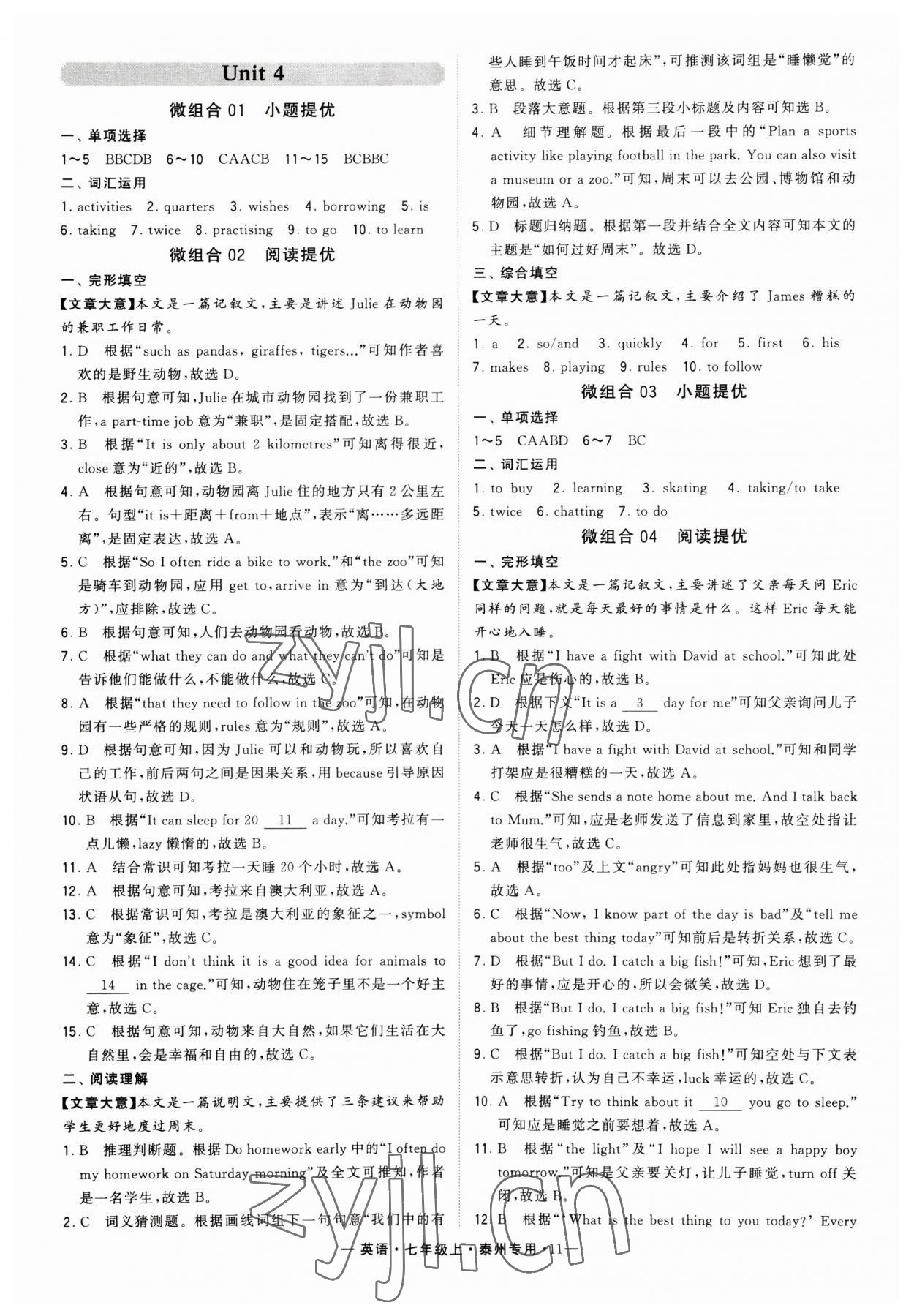 2023年學(xué)霸組合訓(xùn)練七年級(jí)英語上冊(cè)譯林版泰州專版 第11頁