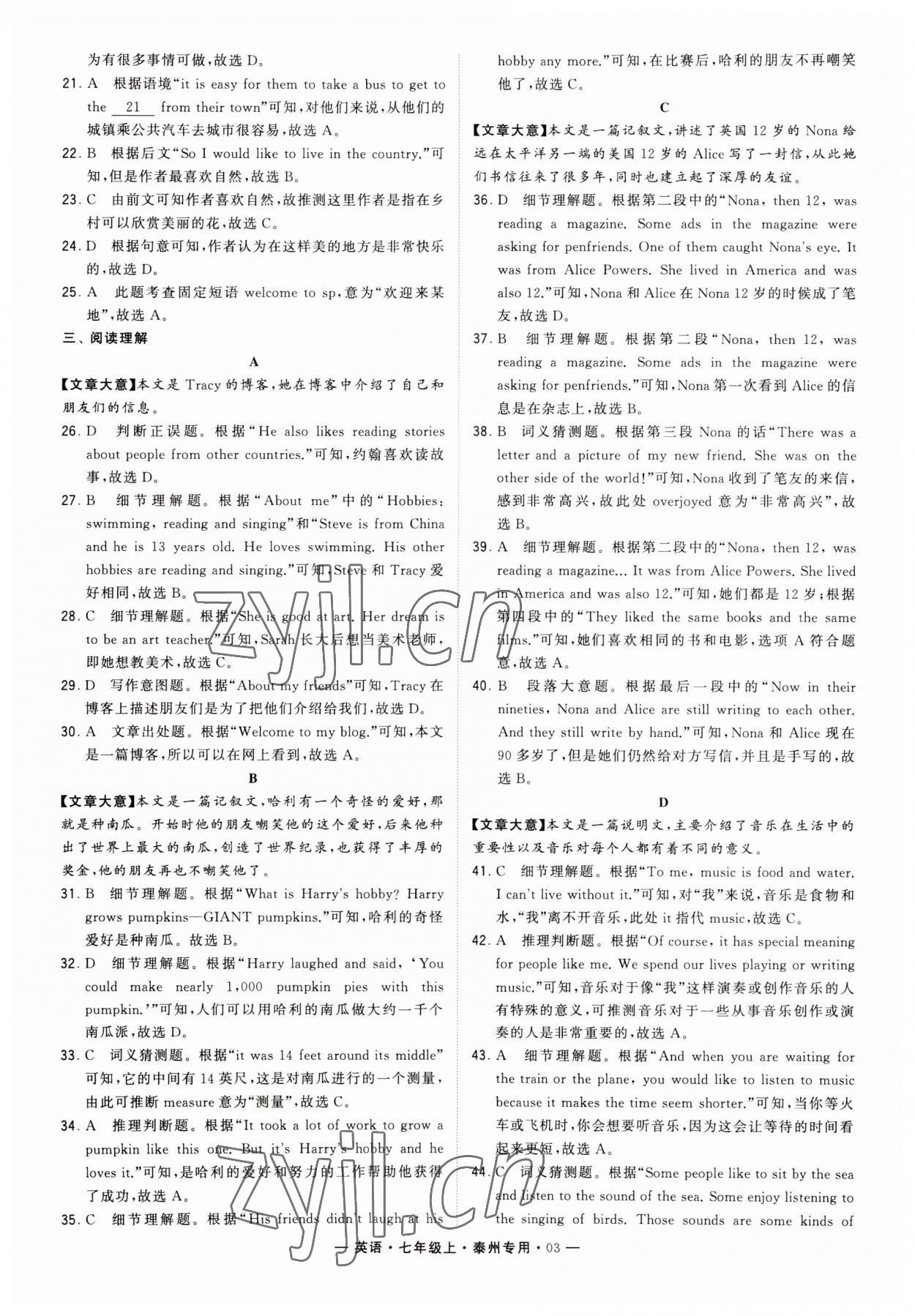 2023年學(xué)霸組合訓(xùn)練七年級(jí)英語(yǔ)上冊(cè)譯林版泰州專版 第3頁(yè)