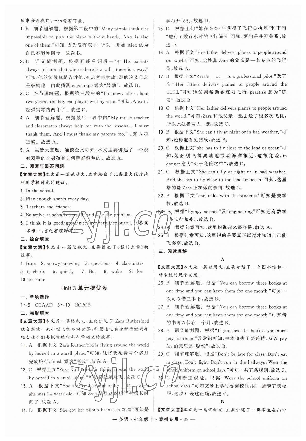 2023年學霸組合訓練七年級英語上冊譯林版泰州專版 第9頁