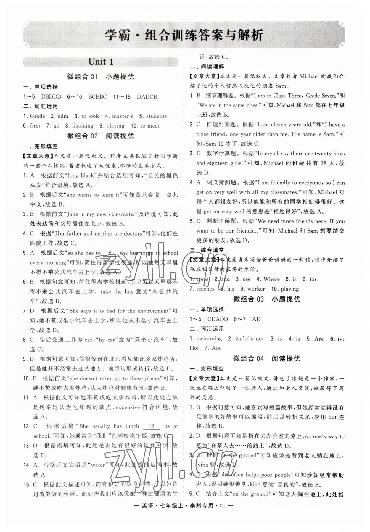 2023年學(xué)霸組合訓(xùn)練七年級英語上冊譯林版泰州專版 第1頁