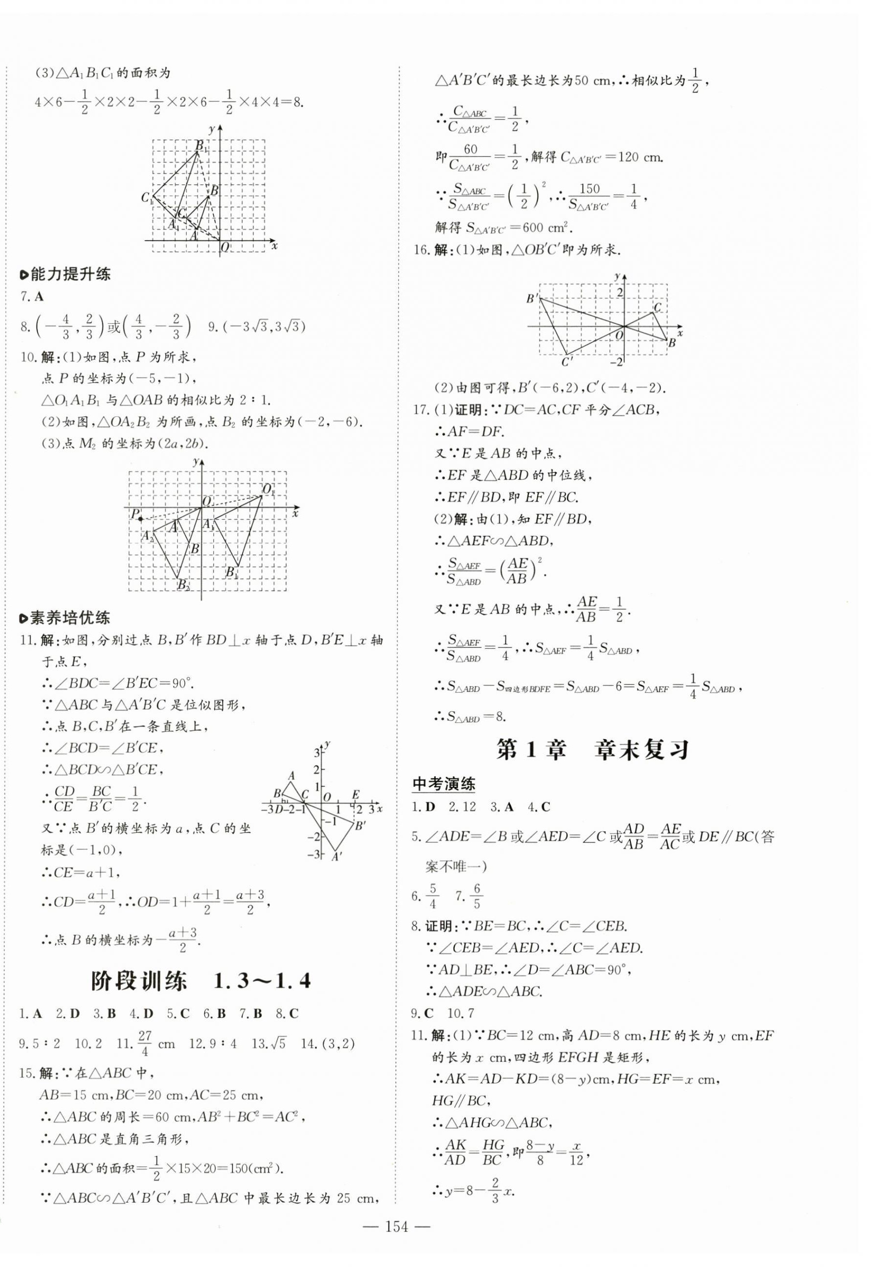 2023年練案九年級(jí)數(shù)學(xué)上冊(cè)青島版 參考答案第6頁(yè)