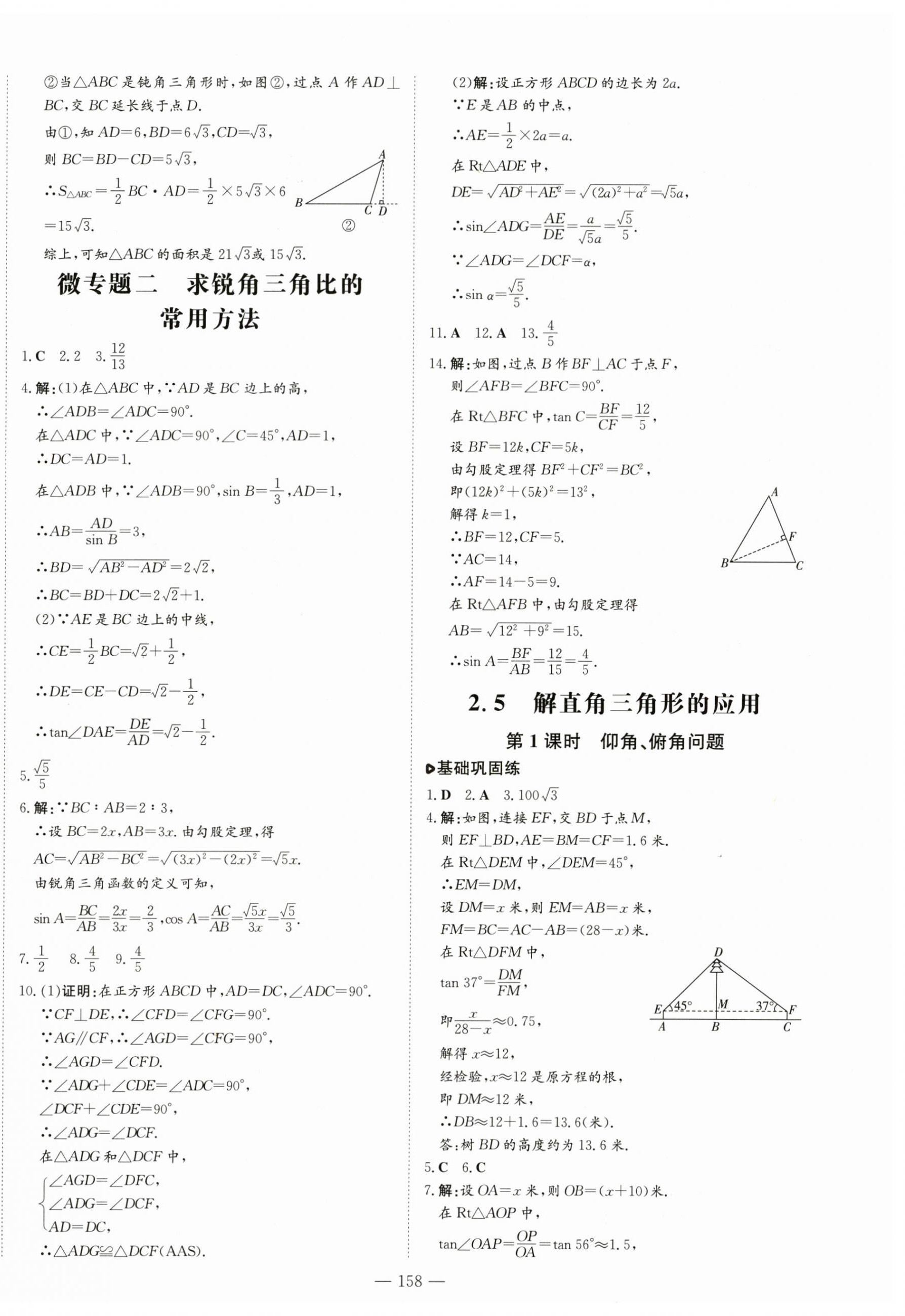 2023年練案九年級(jí)數(shù)學(xué)上冊(cè)青島版 參考答案第10頁