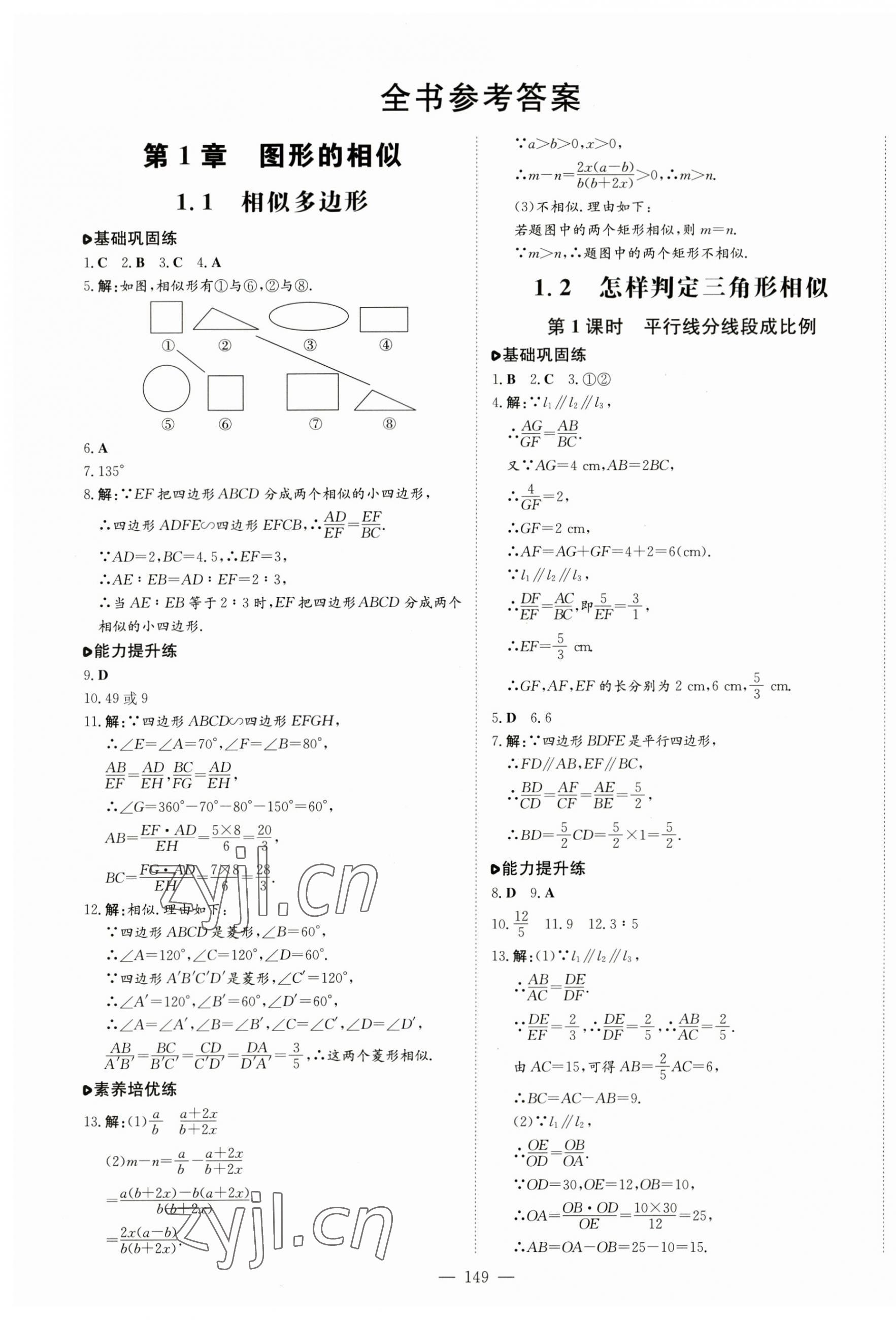 2023年練案九年級數(shù)學(xué)上冊青島版 參考答案第1頁