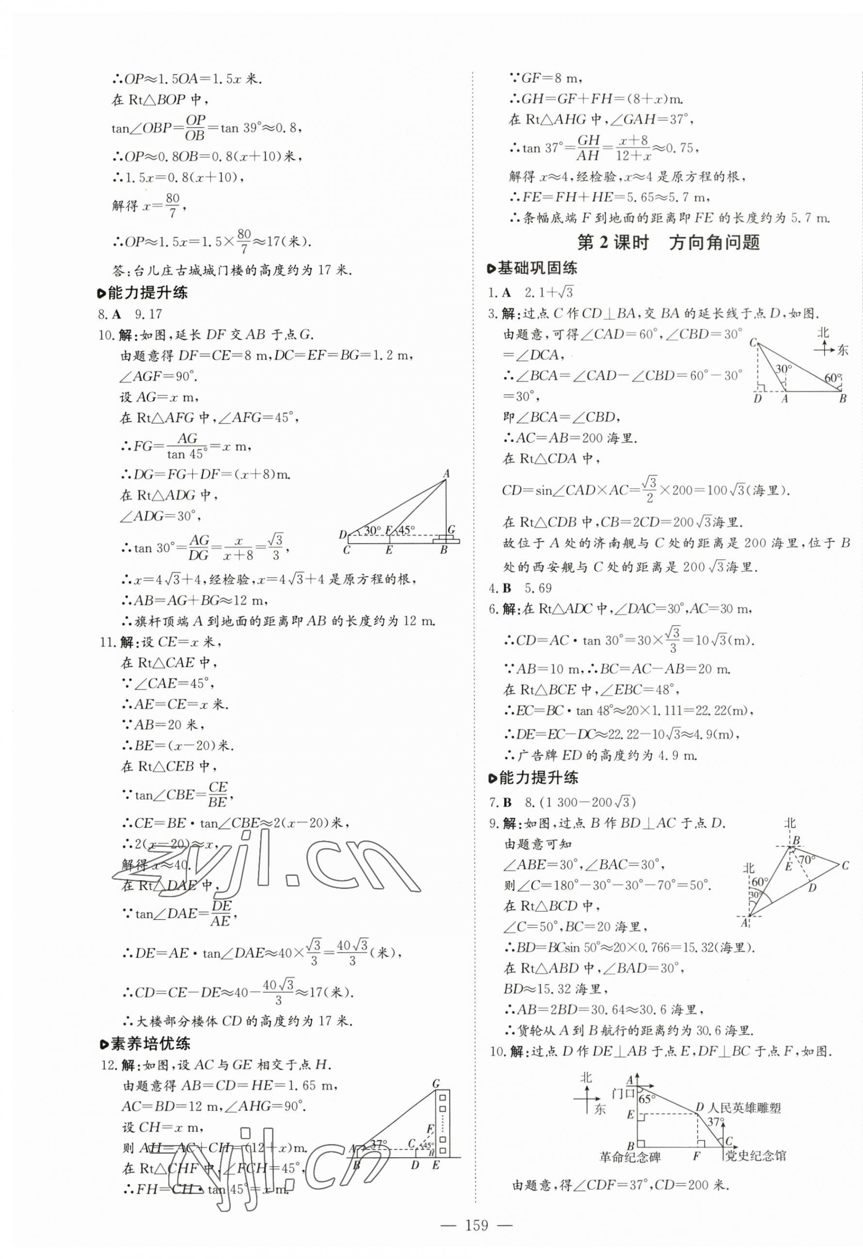 2023年練案九年級數(shù)學(xué)上冊青島版 參考答案第11頁