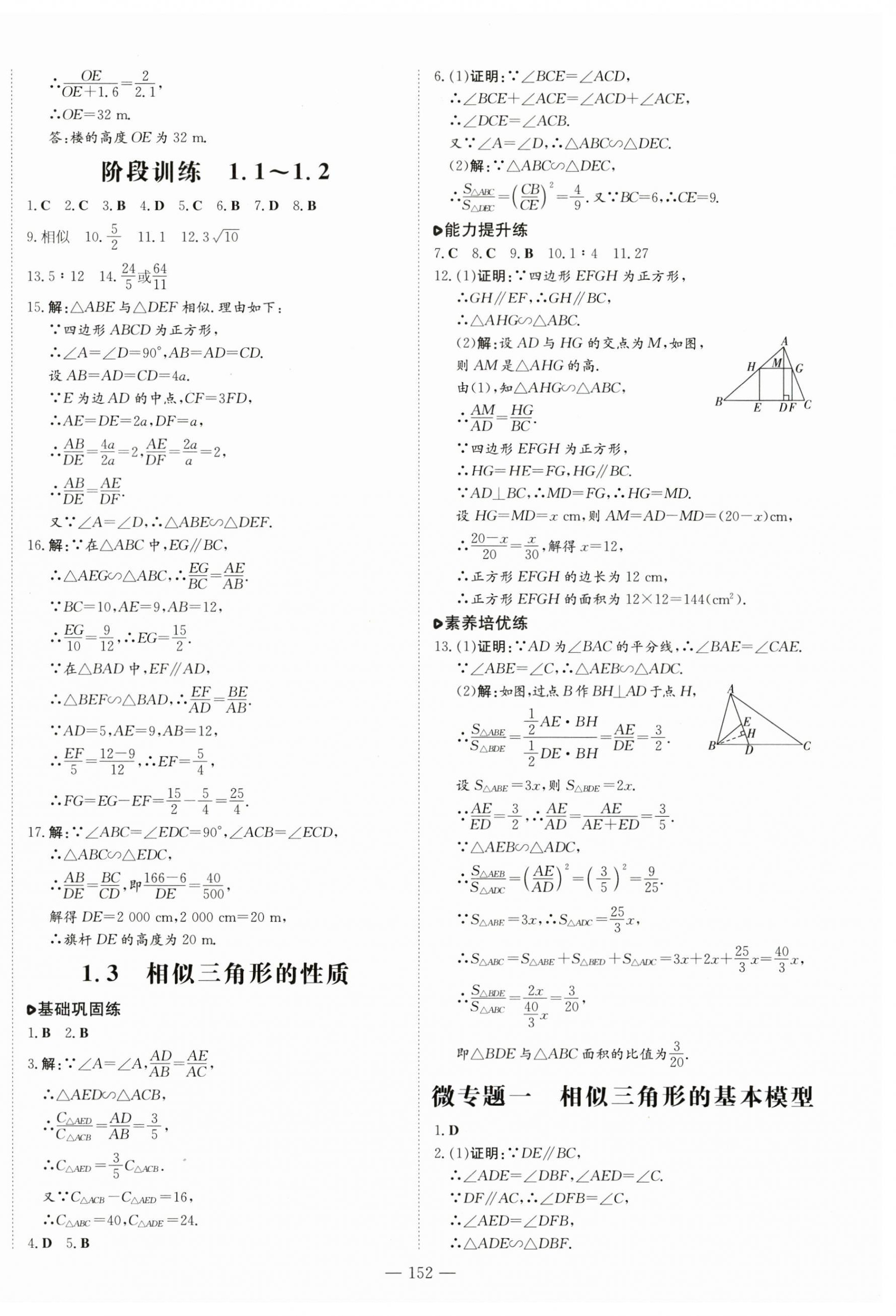 2023年練案九年級(jí)數(shù)學(xué)上冊(cè)青島版 參考答案第4頁(yè)