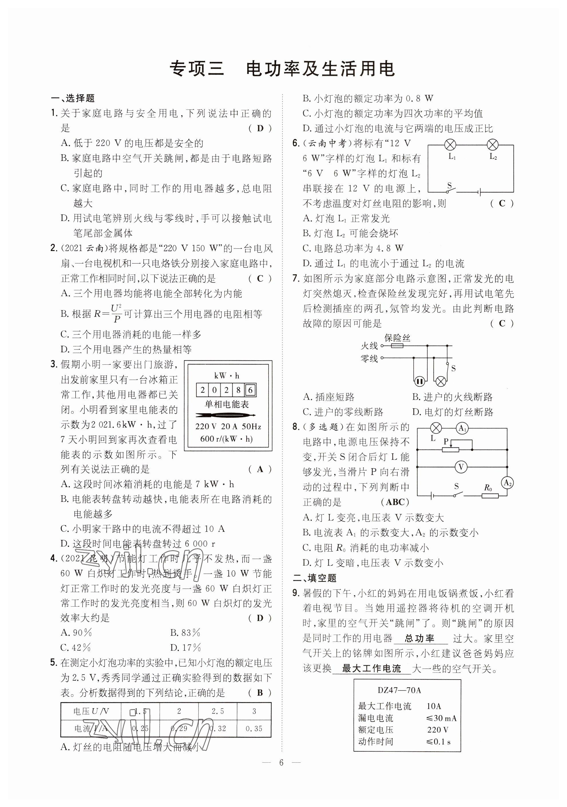 2023年初中同步學(xué)習(xí)導(dǎo)與練導(dǎo)學(xué)探究案九年級物理全一冊人教版云南專版 參考答案第6頁