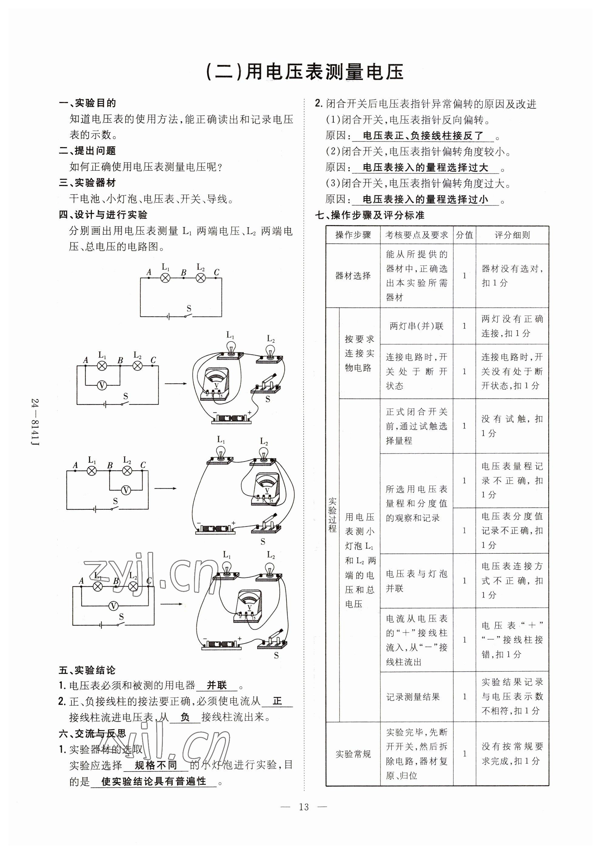 2023年初中同步學(xué)習(xí)導(dǎo)與練導(dǎo)學(xué)探究案九年級(jí)物理全一冊(cè)人教版云南專版 參考答案第13頁(yè)