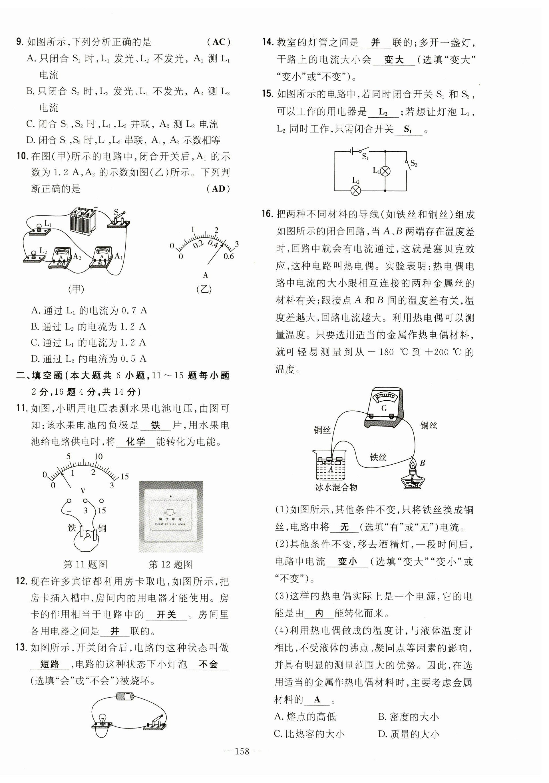 2023年初中同步學(xué)習(xí)導(dǎo)與練導(dǎo)學(xué)探究案九年級物理全一冊人教版云南專版 第10頁