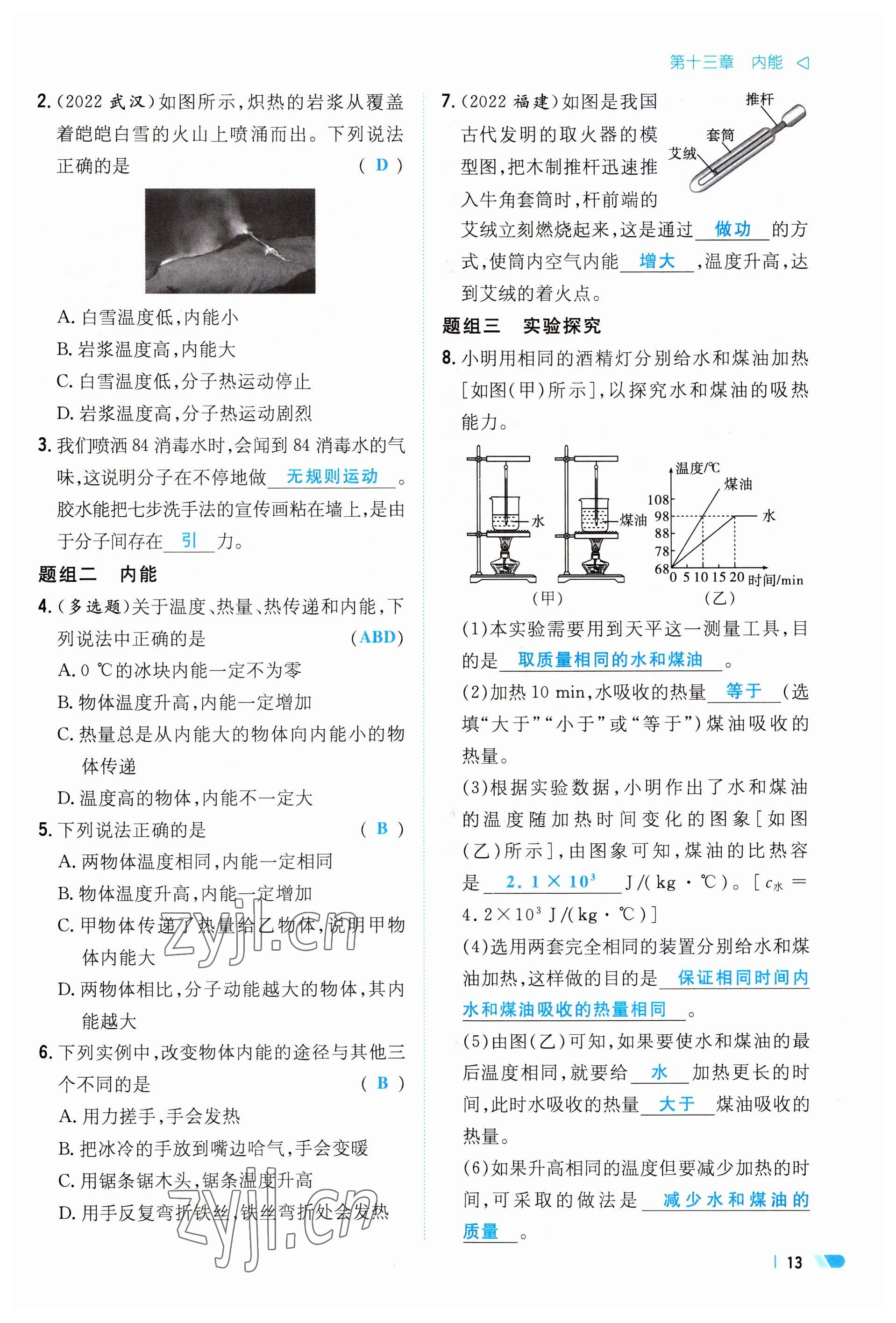 2023年初中同步學(xué)習(xí)導(dǎo)與練導(dǎo)學(xué)探究案九年級(jí)物理全一冊(cè)人教版云南專版 參考答案第13頁(yè)