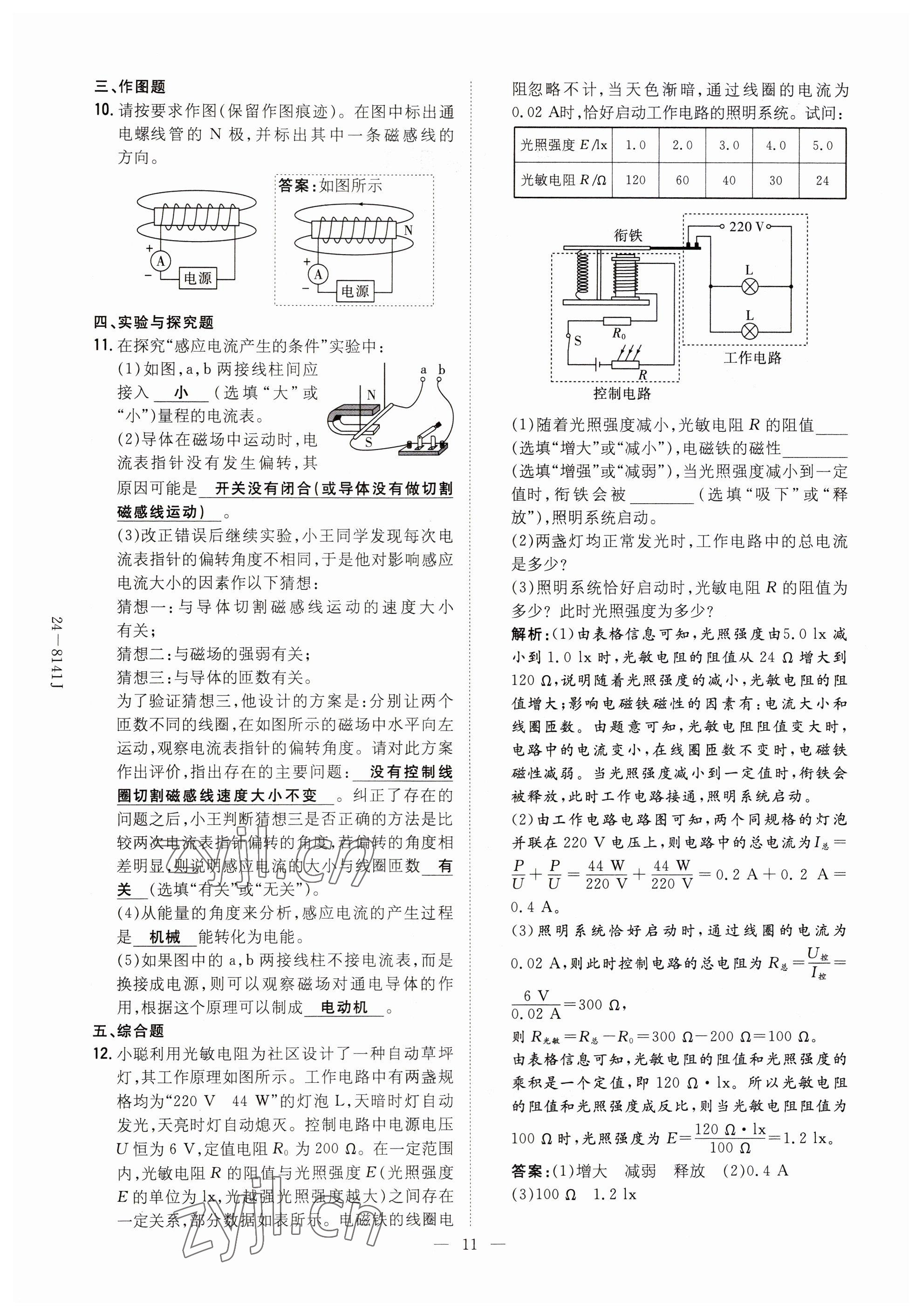 2023年初中同步學(xué)習(xí)導(dǎo)與練導(dǎo)學(xué)探究案九年級(jí)物理全一冊(cè)人教版云南專版 參考答案第11頁