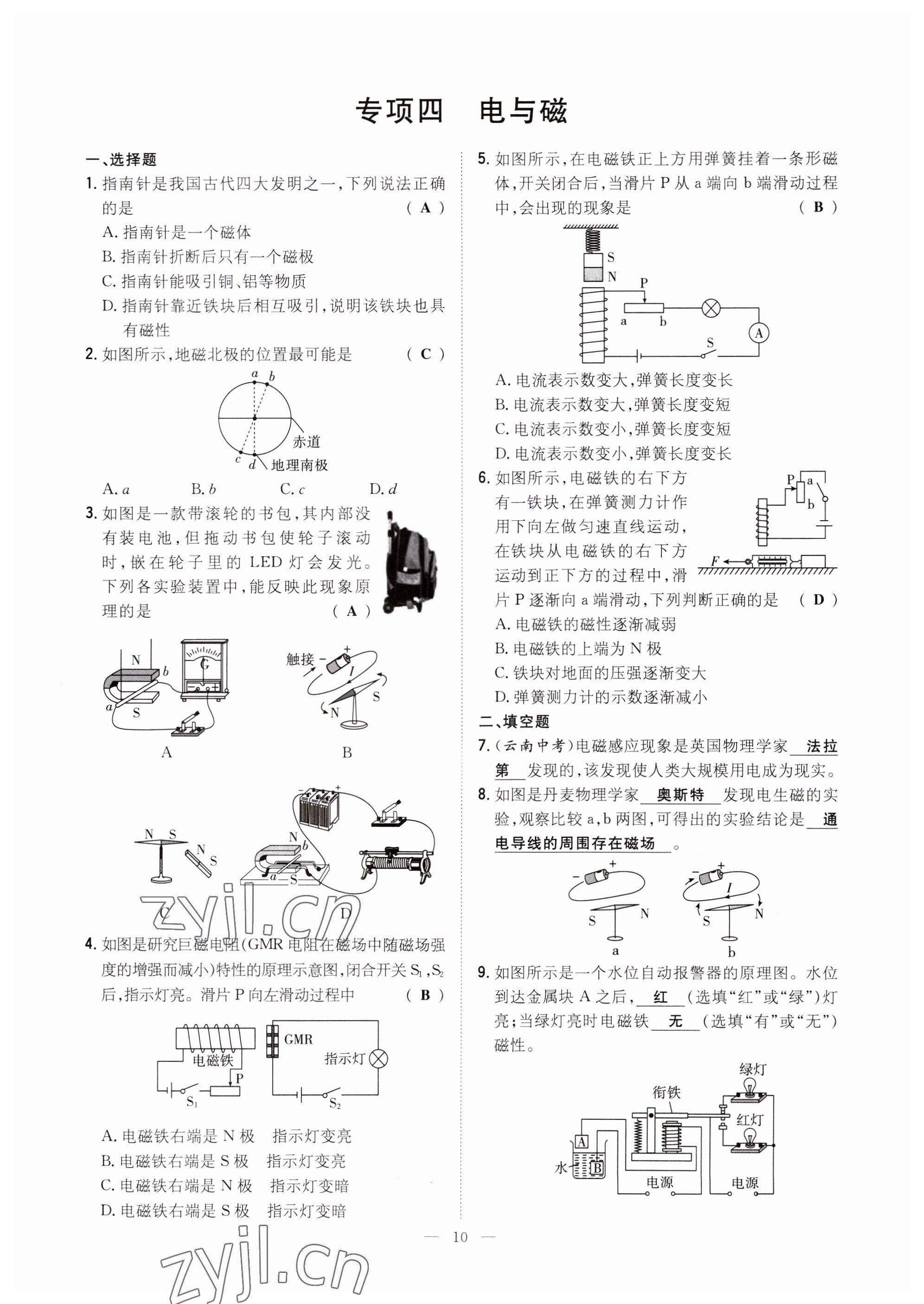 2023年初中同步學習導與練導學探究案九年級物理全一冊人教版云南專版 參考答案第10頁