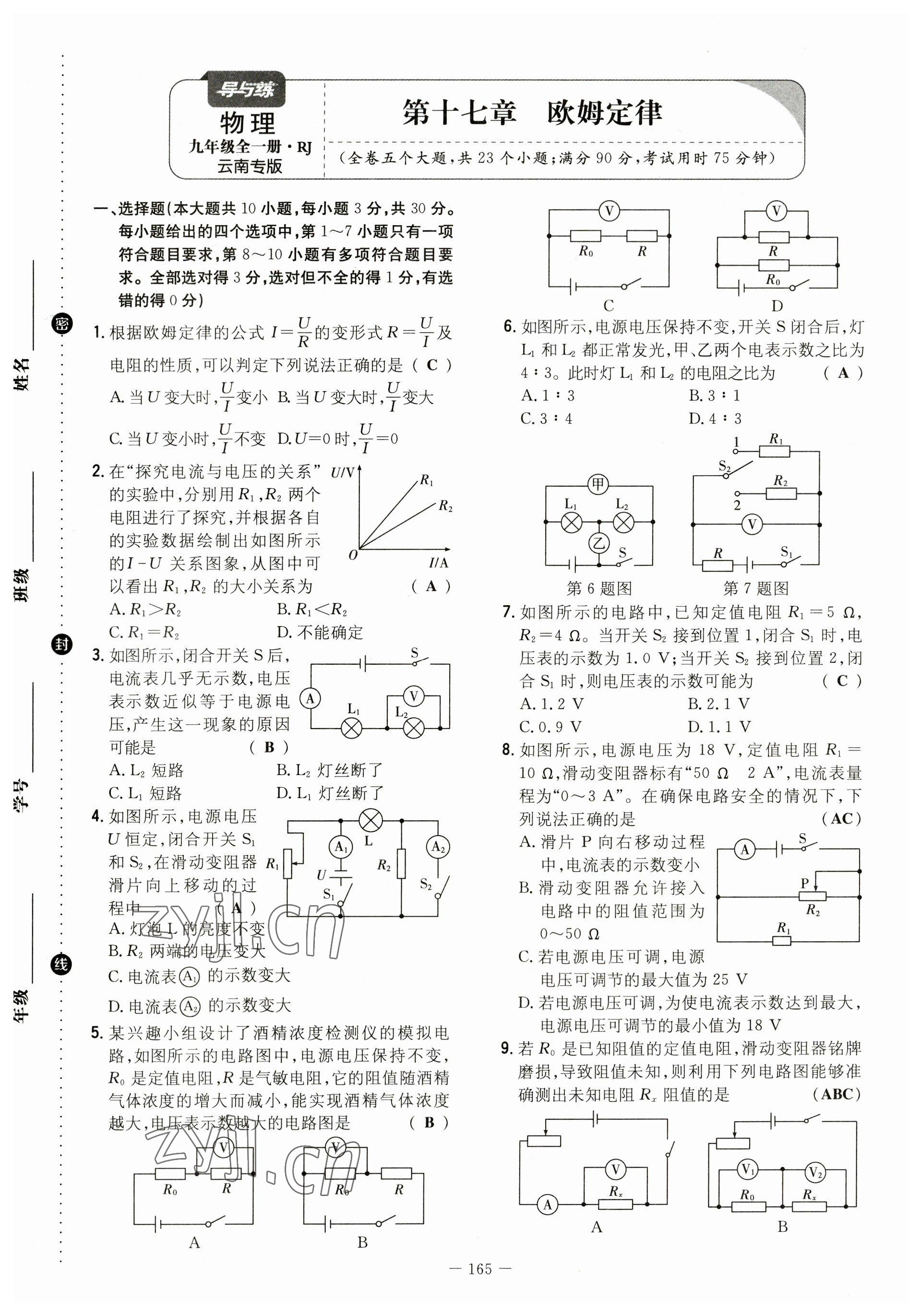 2023年初中同步學習導與練導學探究案九年級物理全一冊人教版云南專版 第17頁