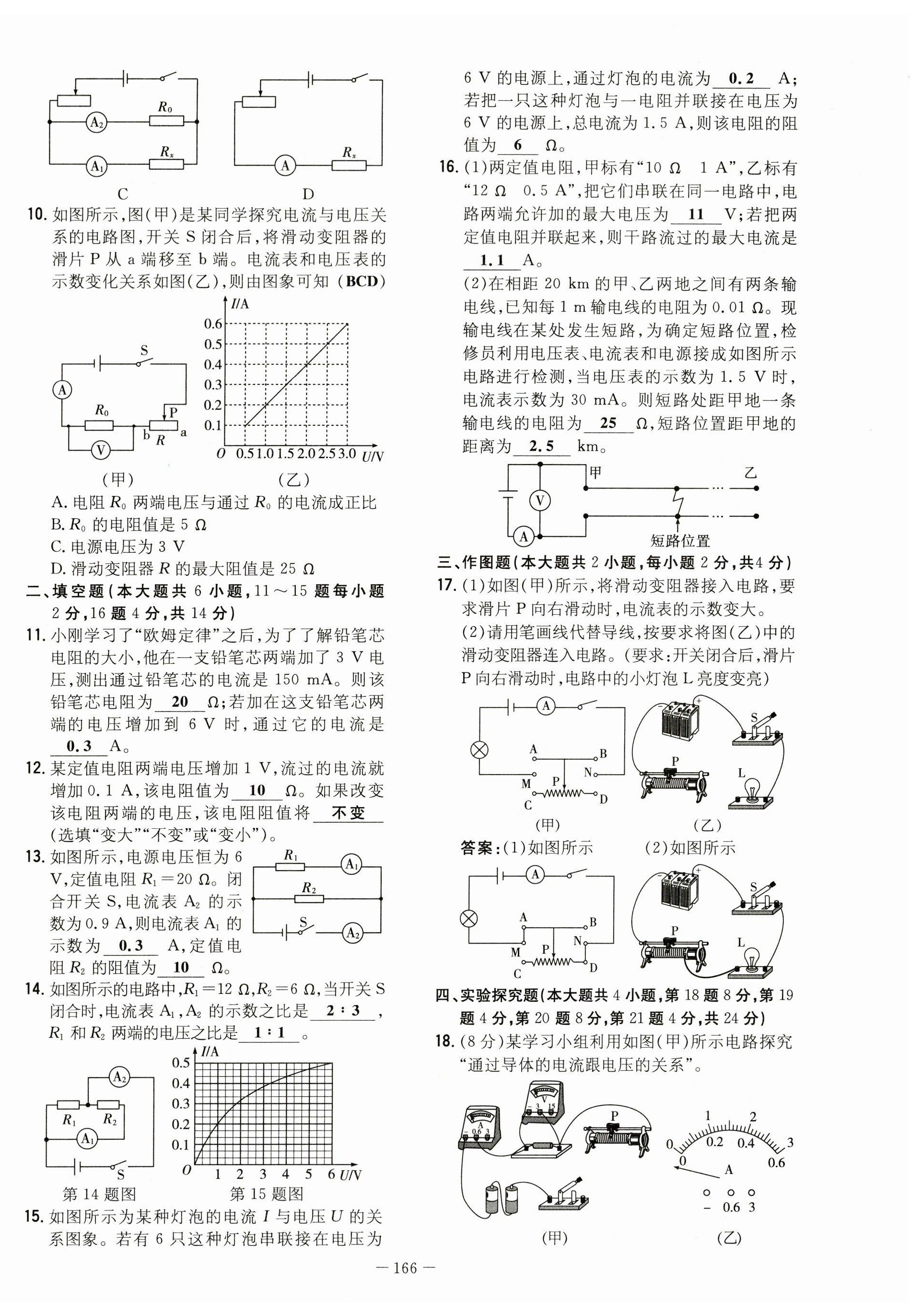 2023年初中同步學習導與練導學探究案九年級物理全一冊人教版云南專版 第18頁