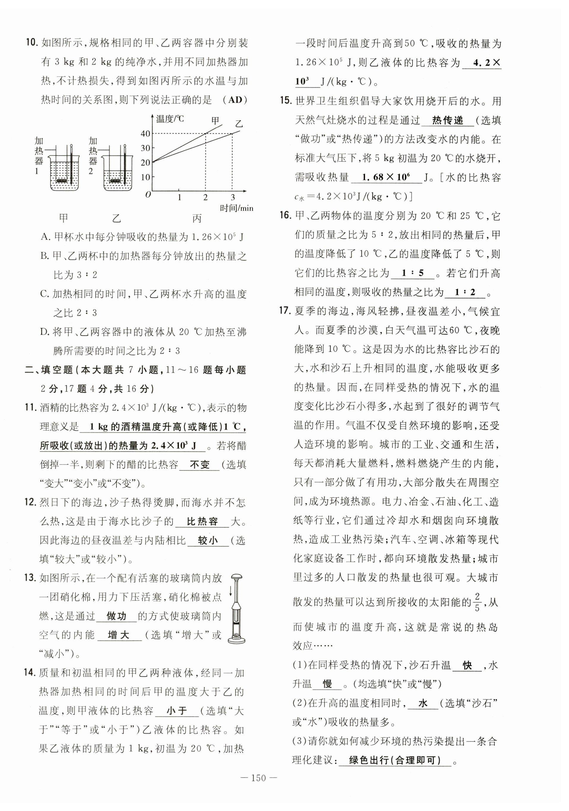 2023年初中同步學(xué)習(xí)導(dǎo)與練導(dǎo)學(xué)探究案九年級(jí)物理全一冊(cè)人教版云南專(zhuān)版 第2頁(yè)