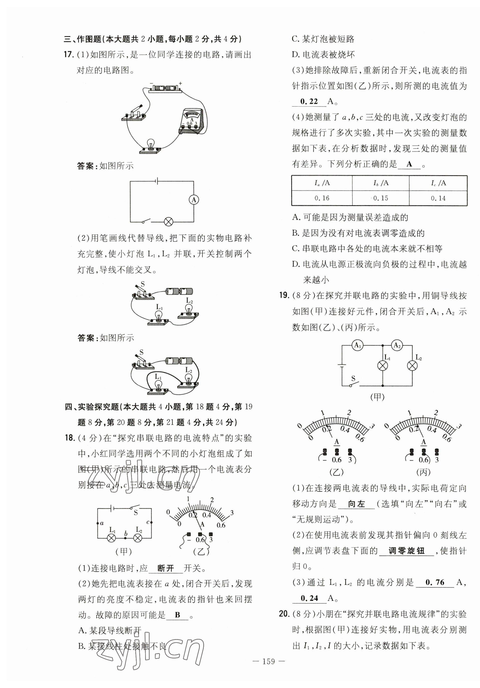 2023年初中同步學(xué)習(xí)導(dǎo)與練導(dǎo)學(xué)探究案九年級物理全一冊人教版云南專版 第11頁