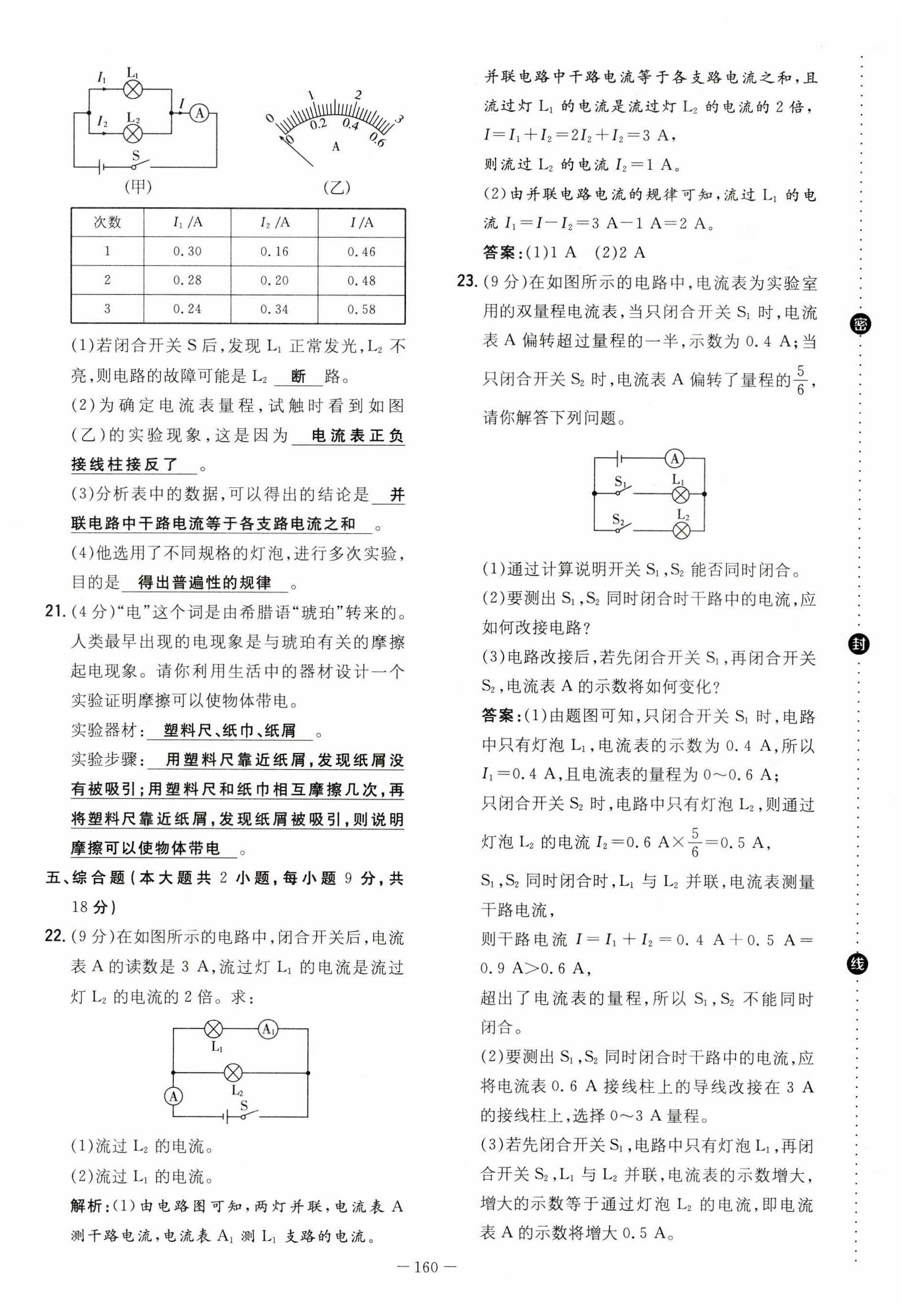 2023年初中同步學習導與練導學探究案九年級物理全一冊人教版云南專版 第12頁