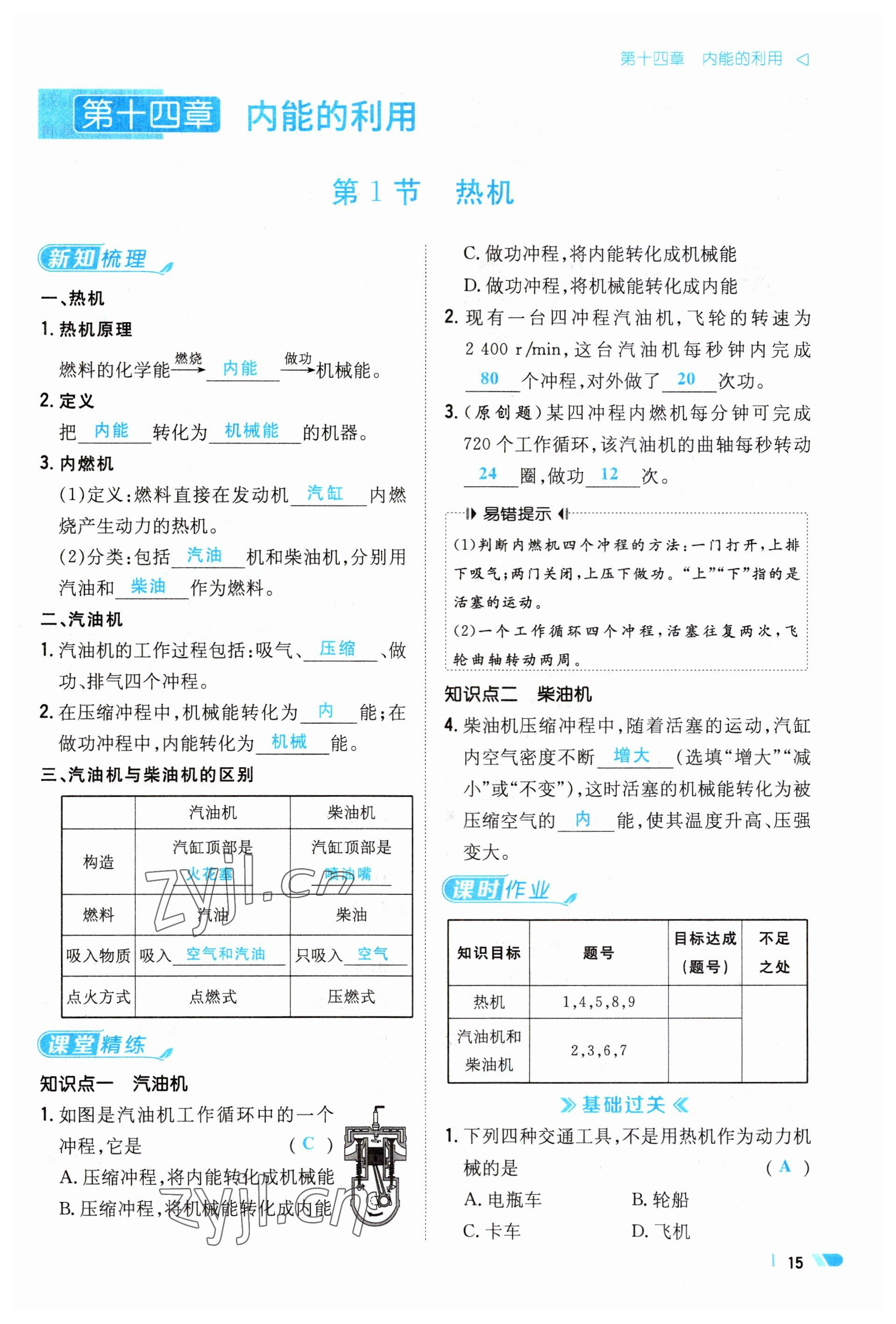 2023年初中同步學(xué)習(xí)導(dǎo)與練導(dǎo)學(xué)探究案九年級(jí)物理全一冊(cè)人教版云南專版 參考答案第15頁