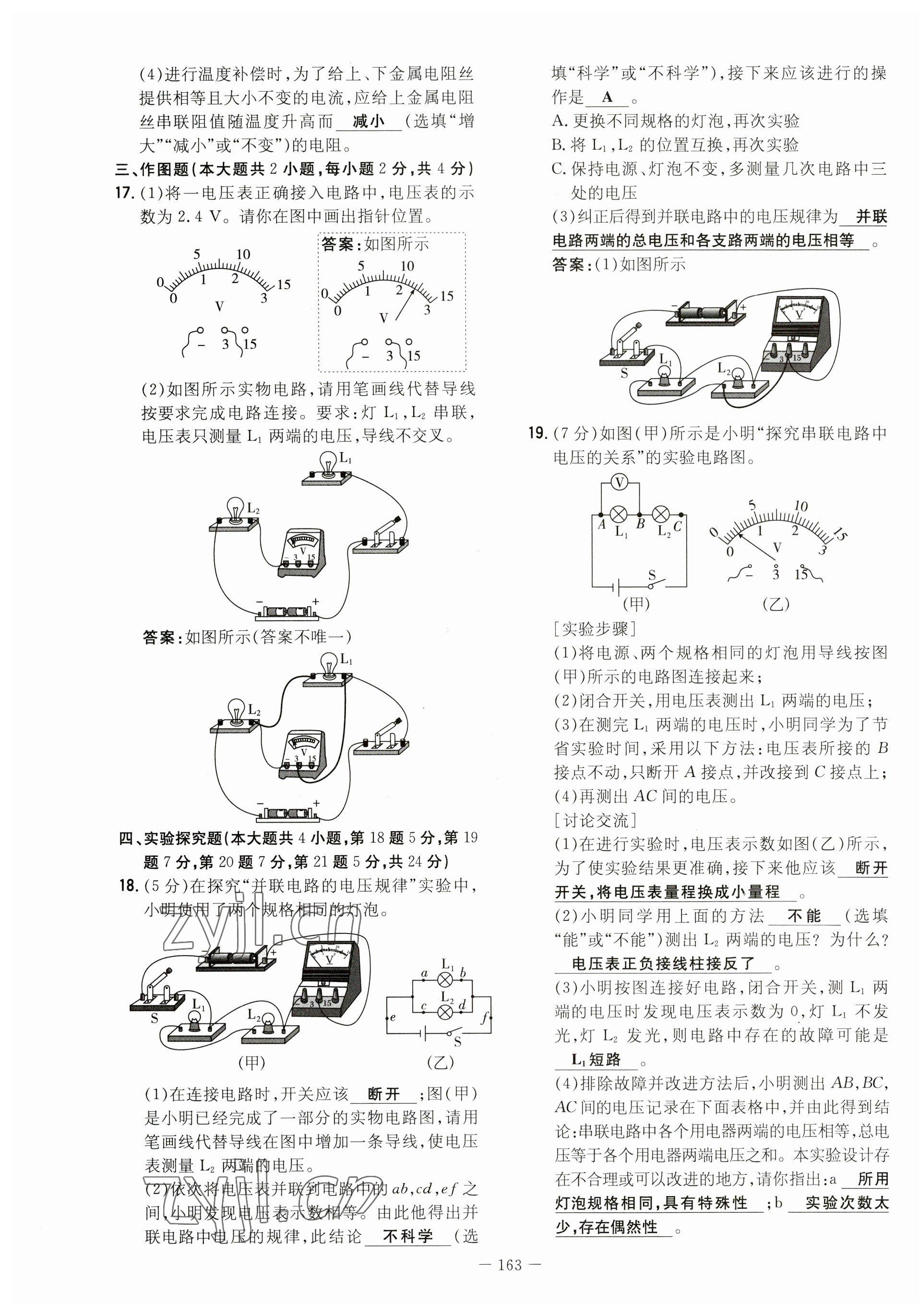 2023年初中同步學習導與練導學探究案九年級物理全一冊人教版云南專版 第15頁