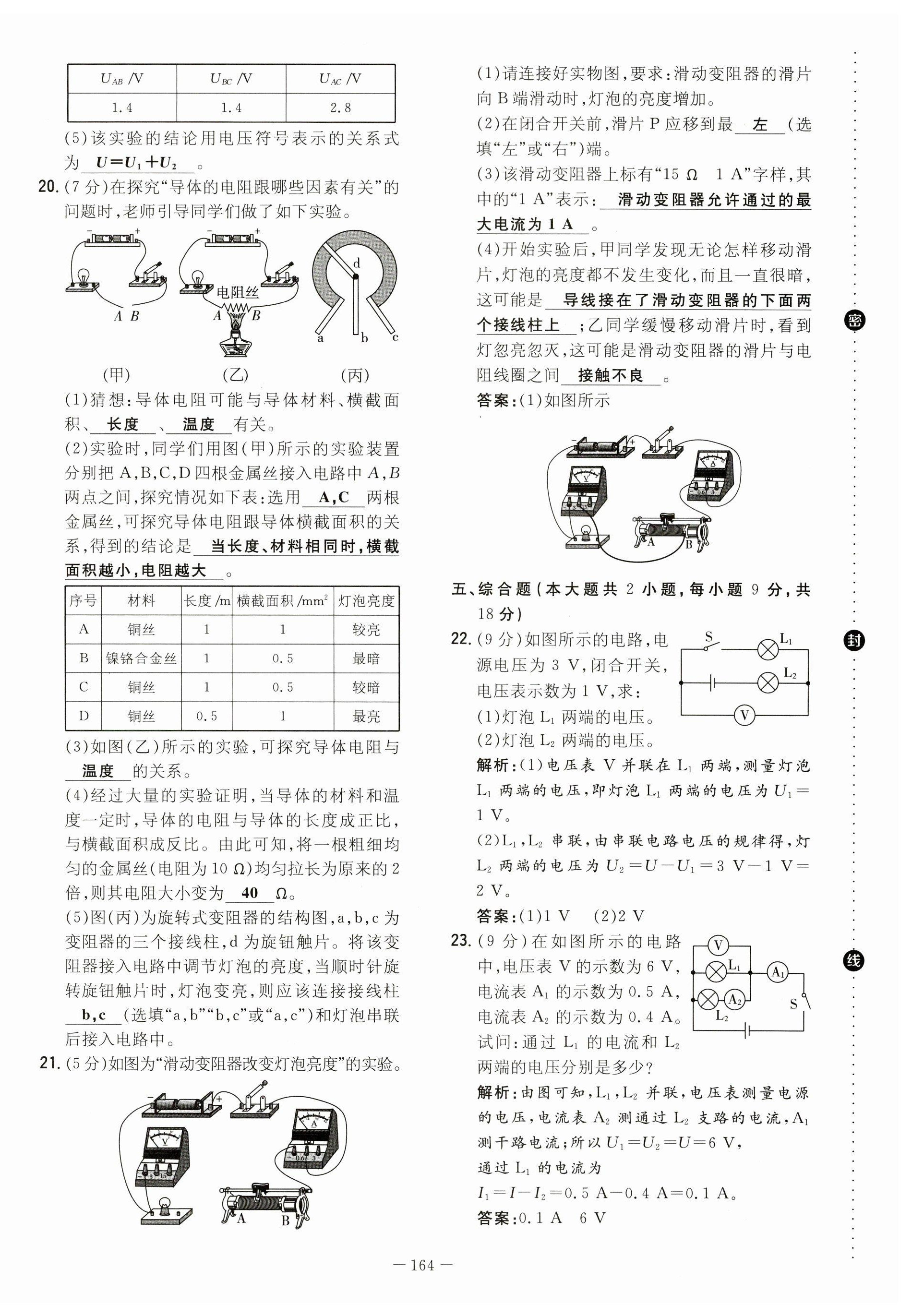 2023年初中同步學(xué)習(xí)導(dǎo)與練導(dǎo)學(xué)探究案九年級(jí)物理全一冊(cè)人教版云南專版 第16頁