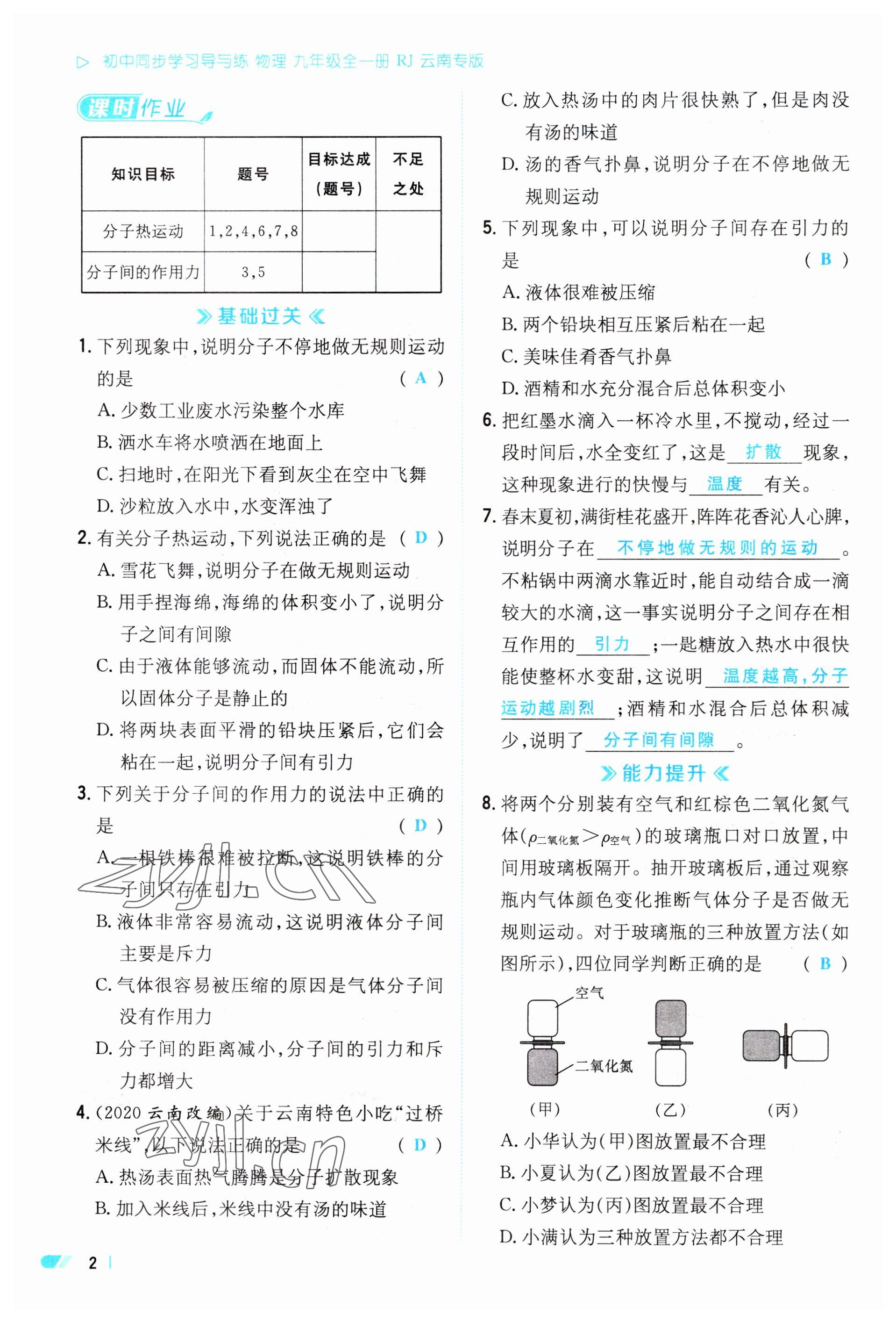 2023年初中同步學(xué)習(xí)導(dǎo)與練導(dǎo)學(xué)探究案九年級物理全一冊人教版云南專版 參考答案第2頁