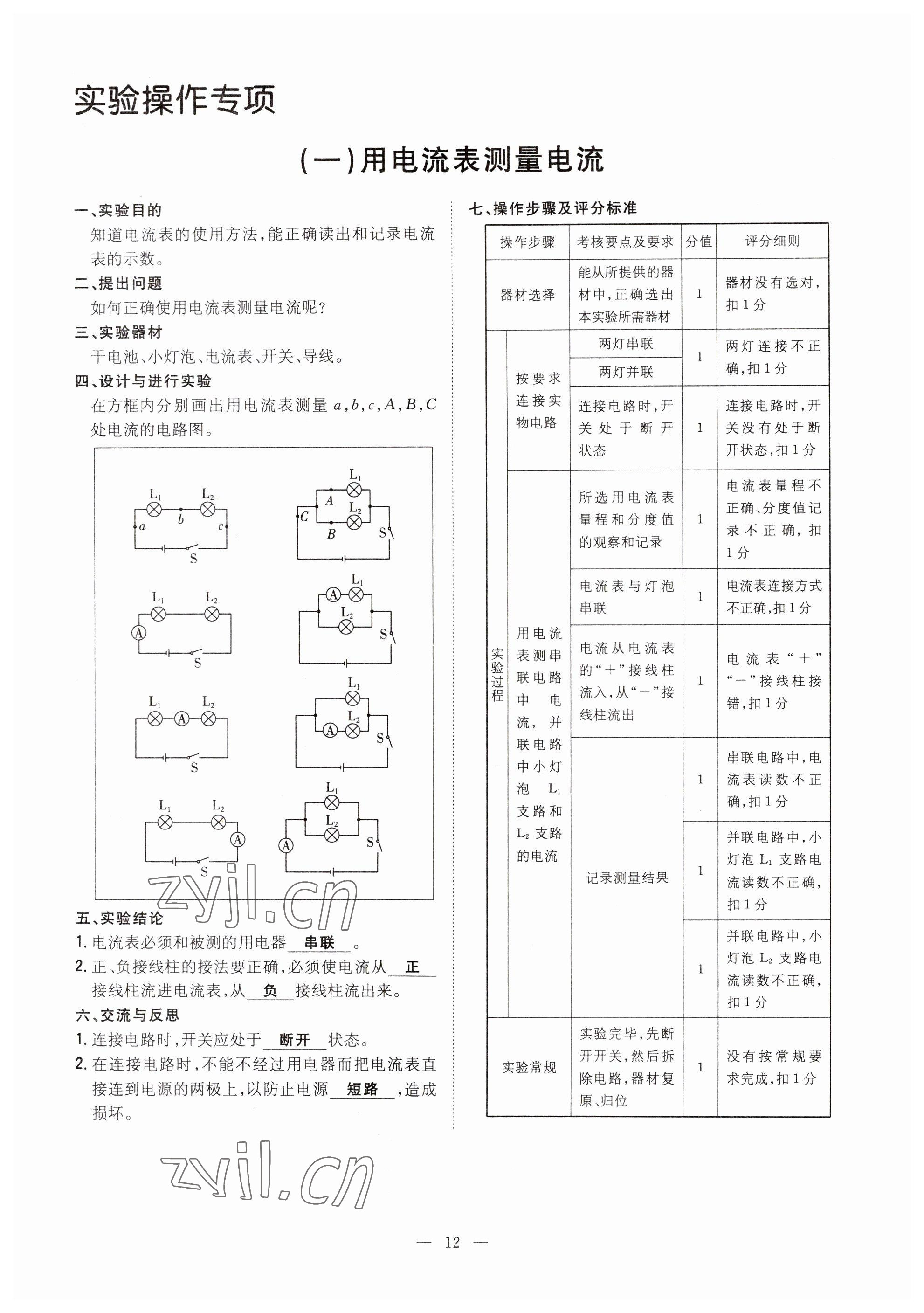 2023年初中同步學習導與練導學探究案九年級物理全一冊人教版云南專版 參考答案第12頁