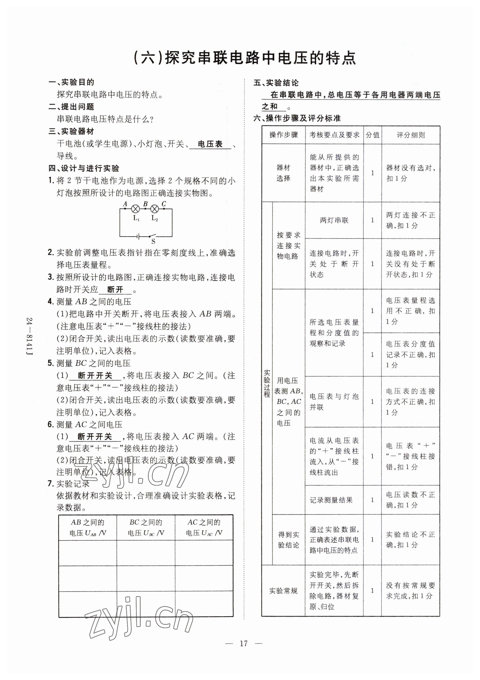 2023年初中同步學(xué)習(xí)導(dǎo)與練導(dǎo)學(xué)探究案九年級物理全一冊人教版云南專版 參考答案第17頁