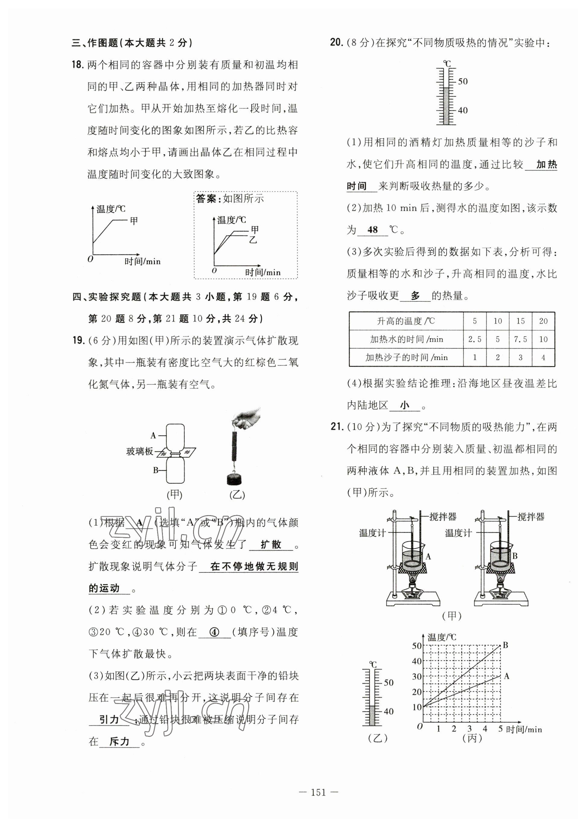 2023年初中同步學(xué)習(xí)導(dǎo)與練導(dǎo)學(xué)探究案九年級物理全一冊人教版云南專版 第3頁