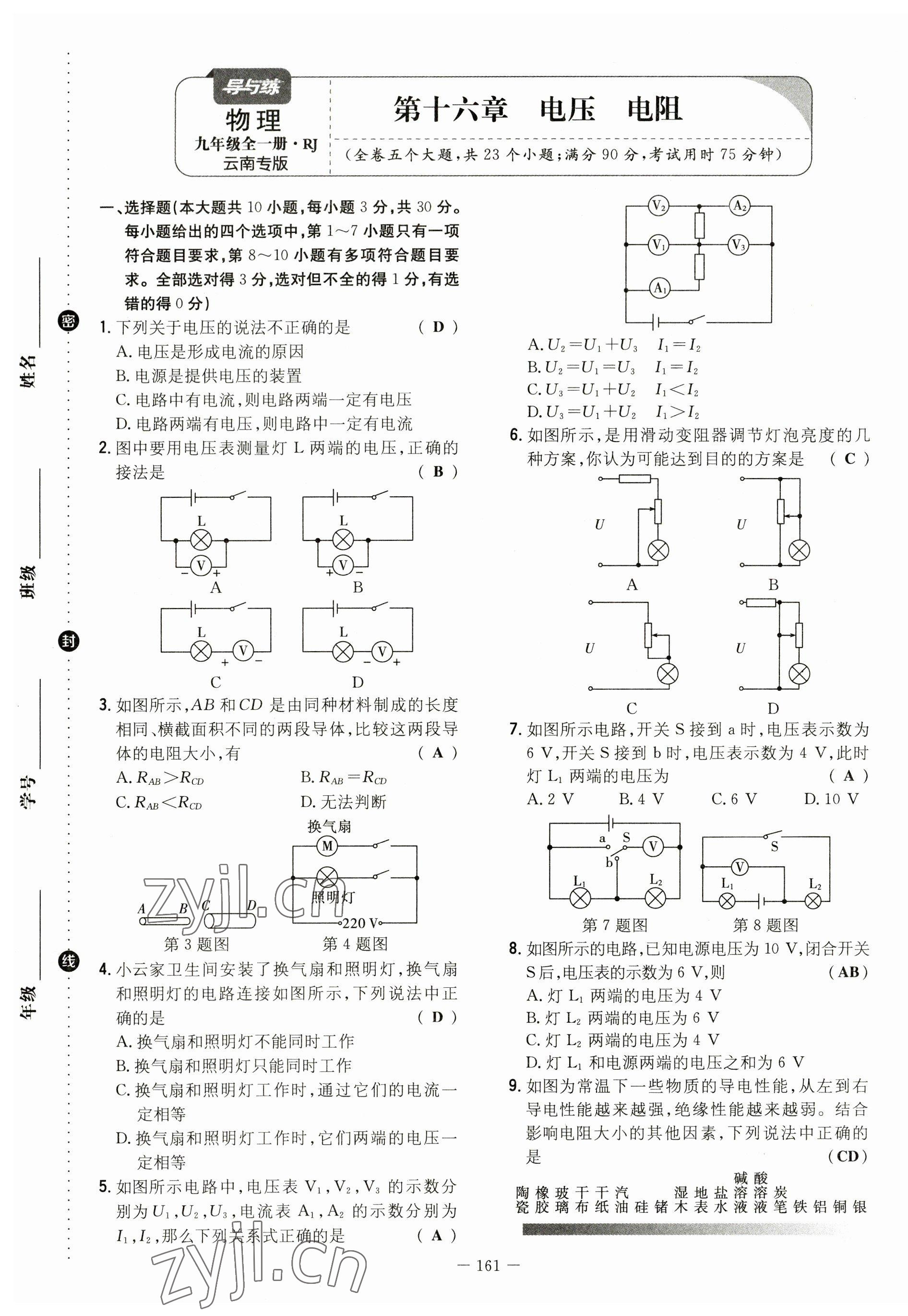 2023年初中同步學習導與練導學探究案九年級物理全一冊人教版云南專版 第13頁