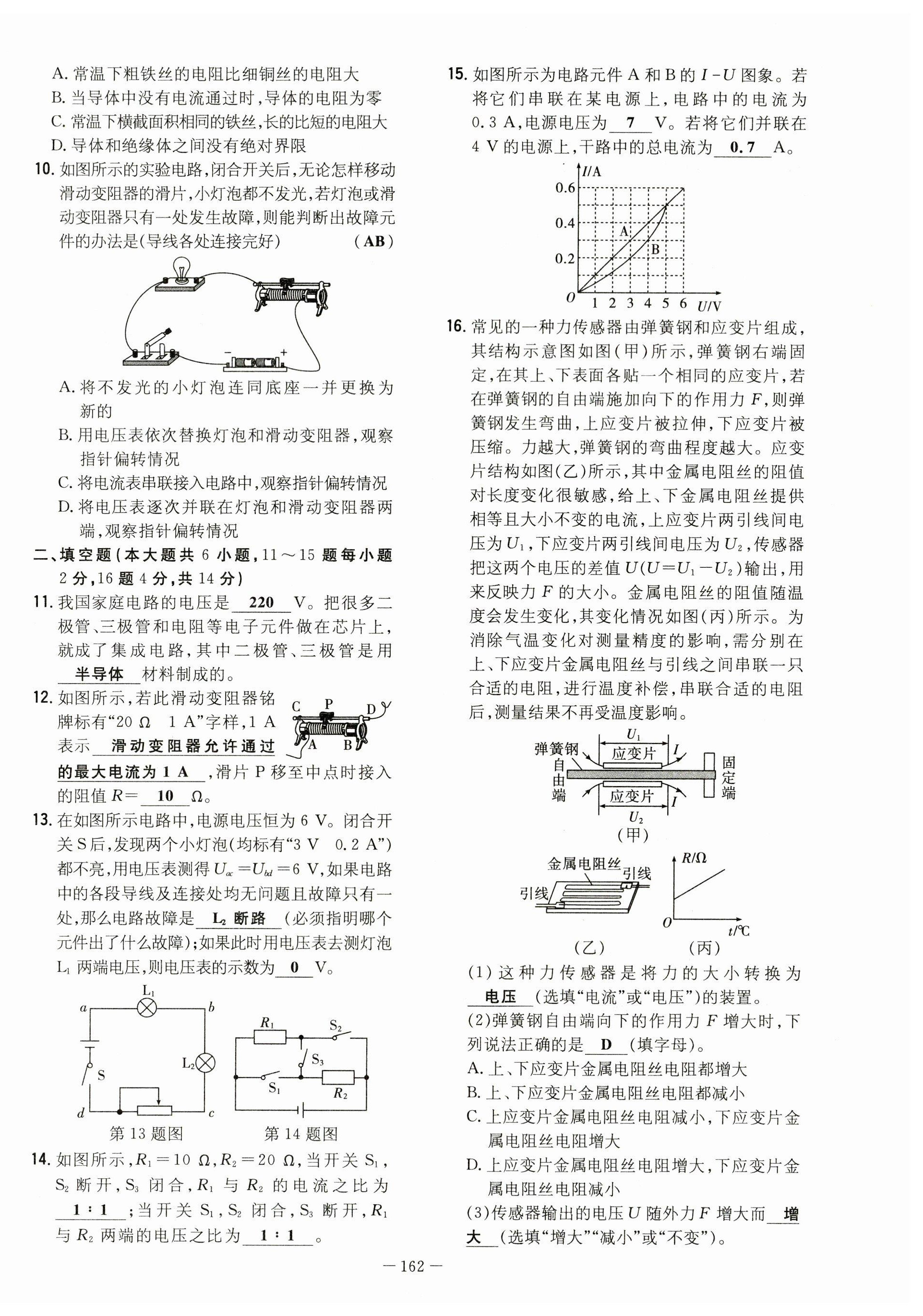 2023年初中同步學(xué)習(xí)導(dǎo)與練導(dǎo)學(xué)探究案九年級(jí)物理全一冊(cè)人教版云南專(zhuān)版 第14頁(yè)