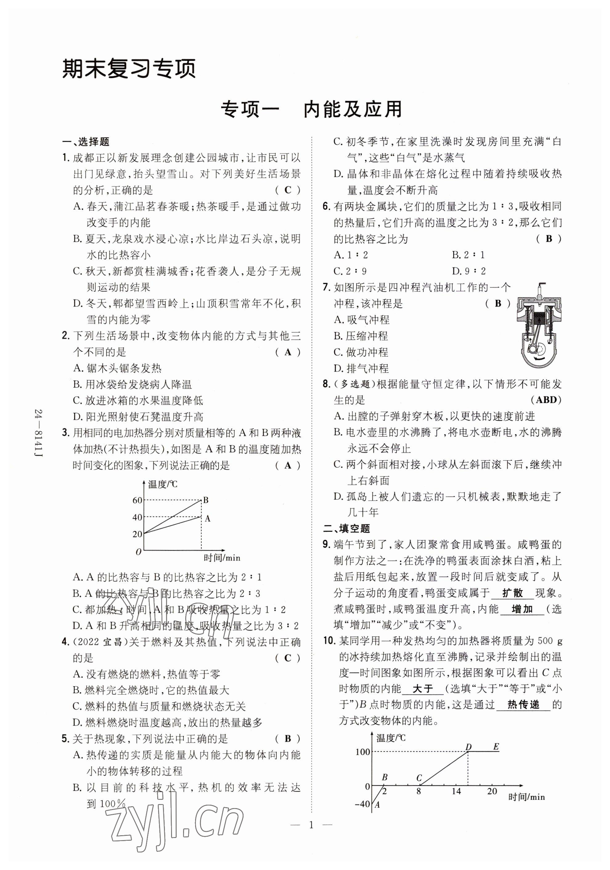 2023年初中同步學習導與練導學探究案九年級物理全一冊人教版云南專版 參考答案第1頁