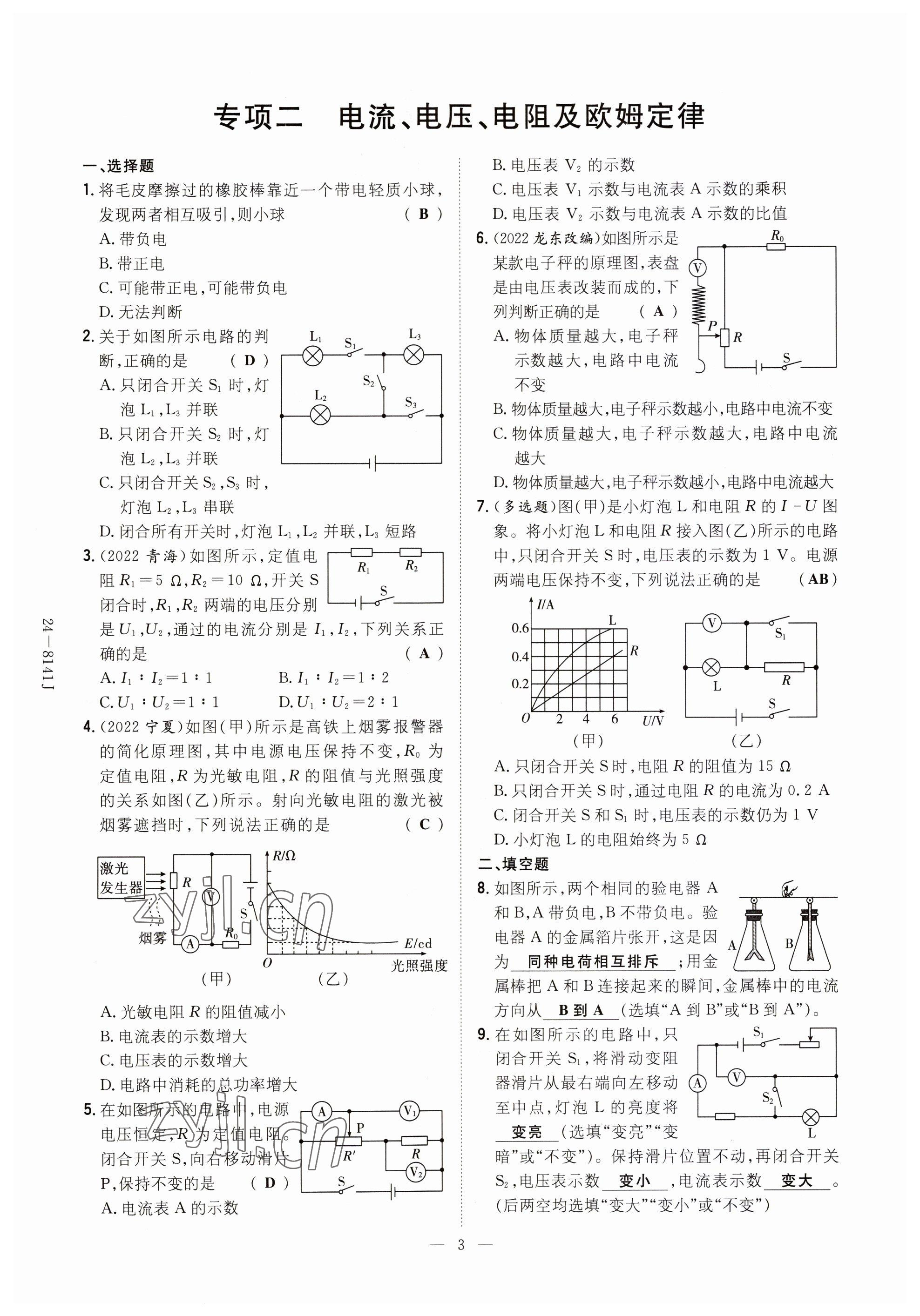 2023年初中同步學(xué)習(xí)導(dǎo)與練導(dǎo)學(xué)探究案九年級(jí)物理全一冊(cè)人教版云南專版 參考答案第3頁(yè)