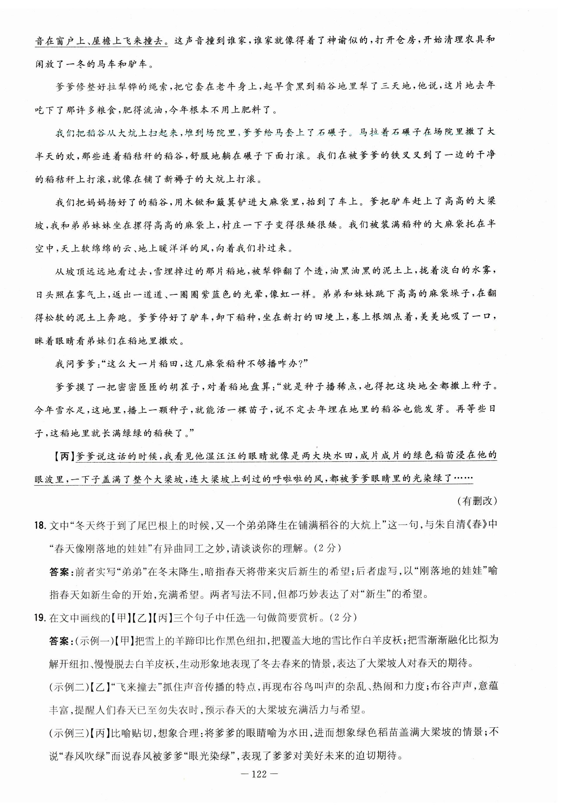 2023年初中同步学习导与练导学探究案七年级语文上册人教版云南专版 第6页