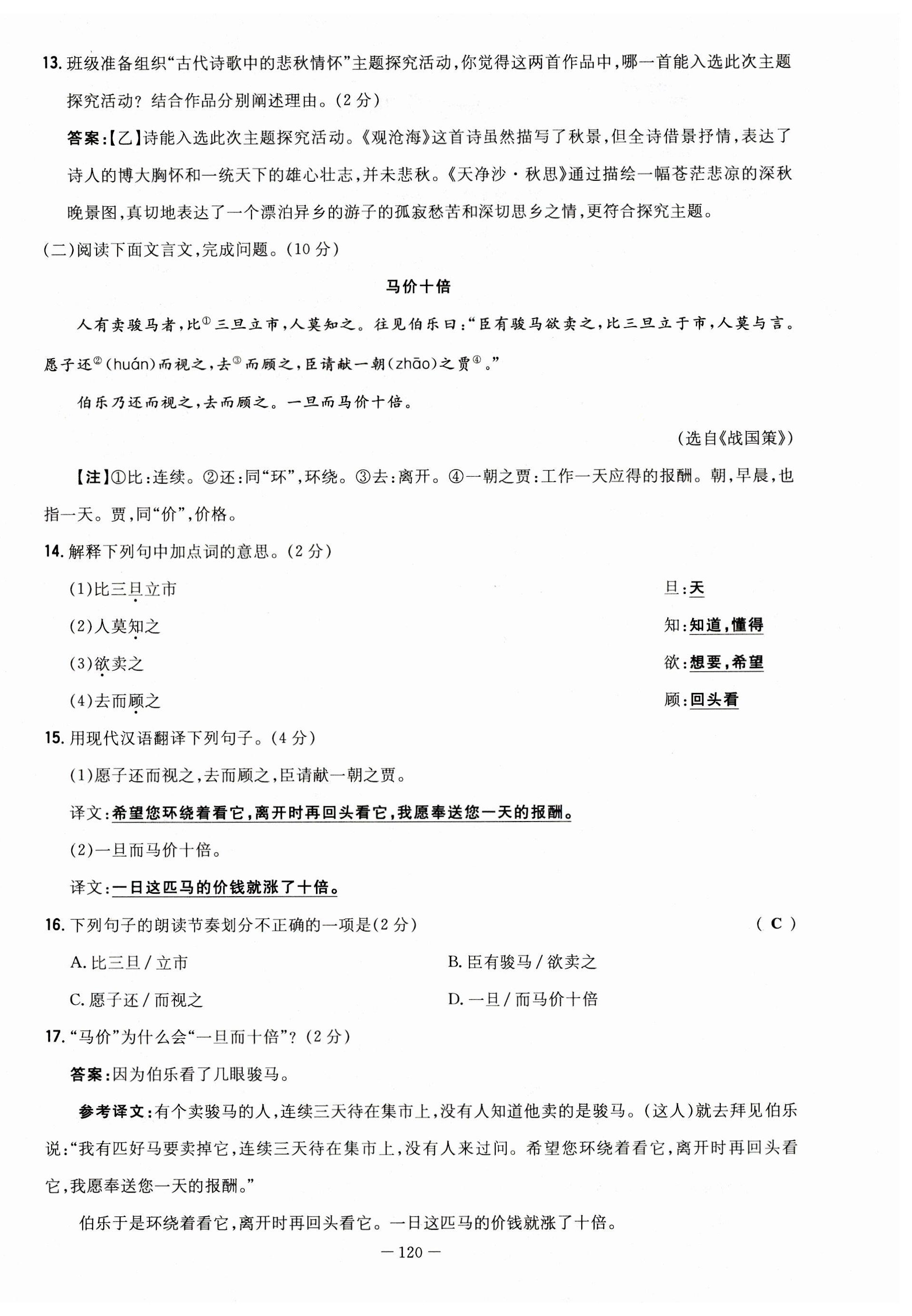 2023年初中同步学习导与练导学探究案七年级语文上册人教版云南专版 第4页