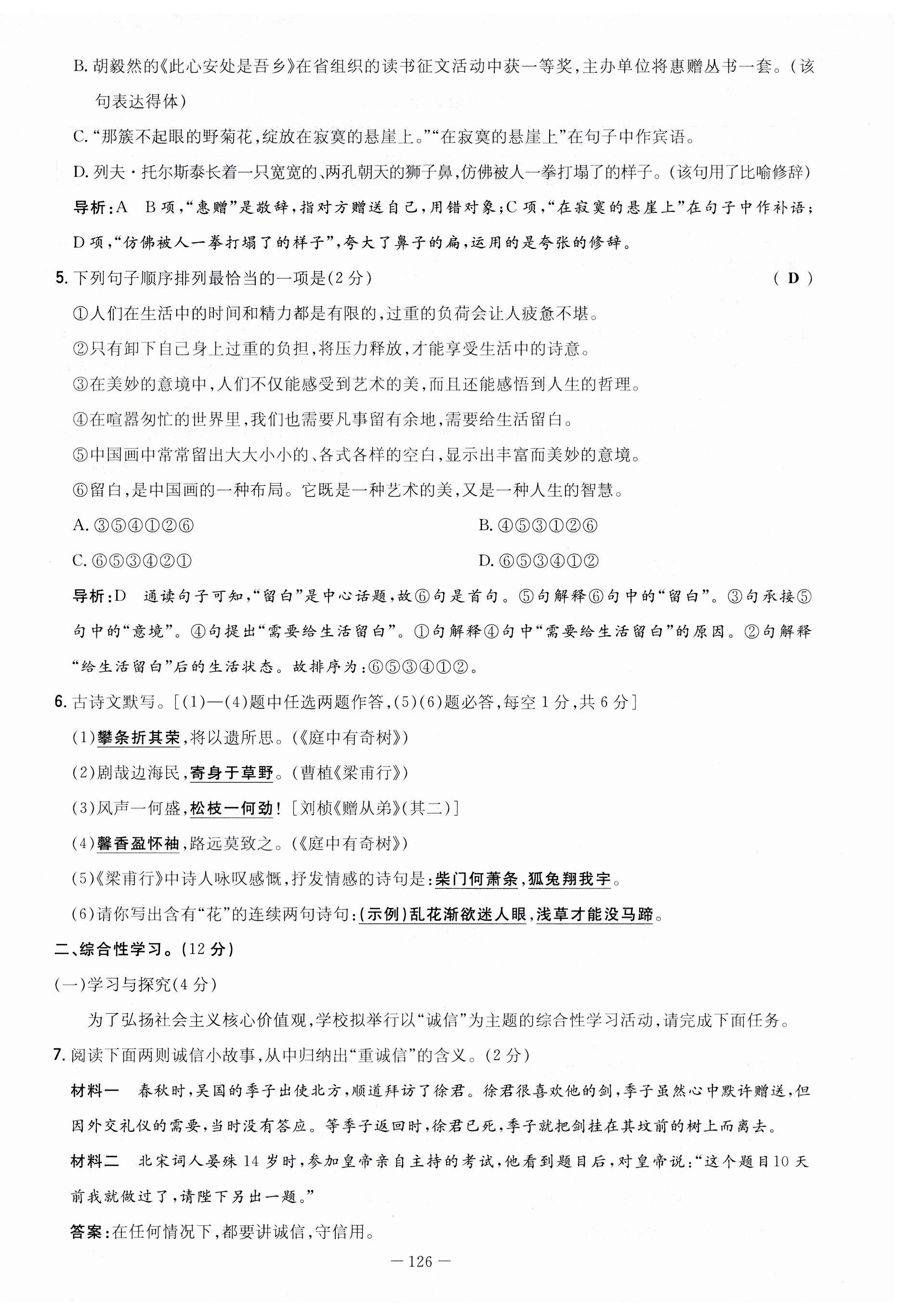 2023年初中同步学习导与练导学探究案八年级语文上册人教版云南专版 第10页