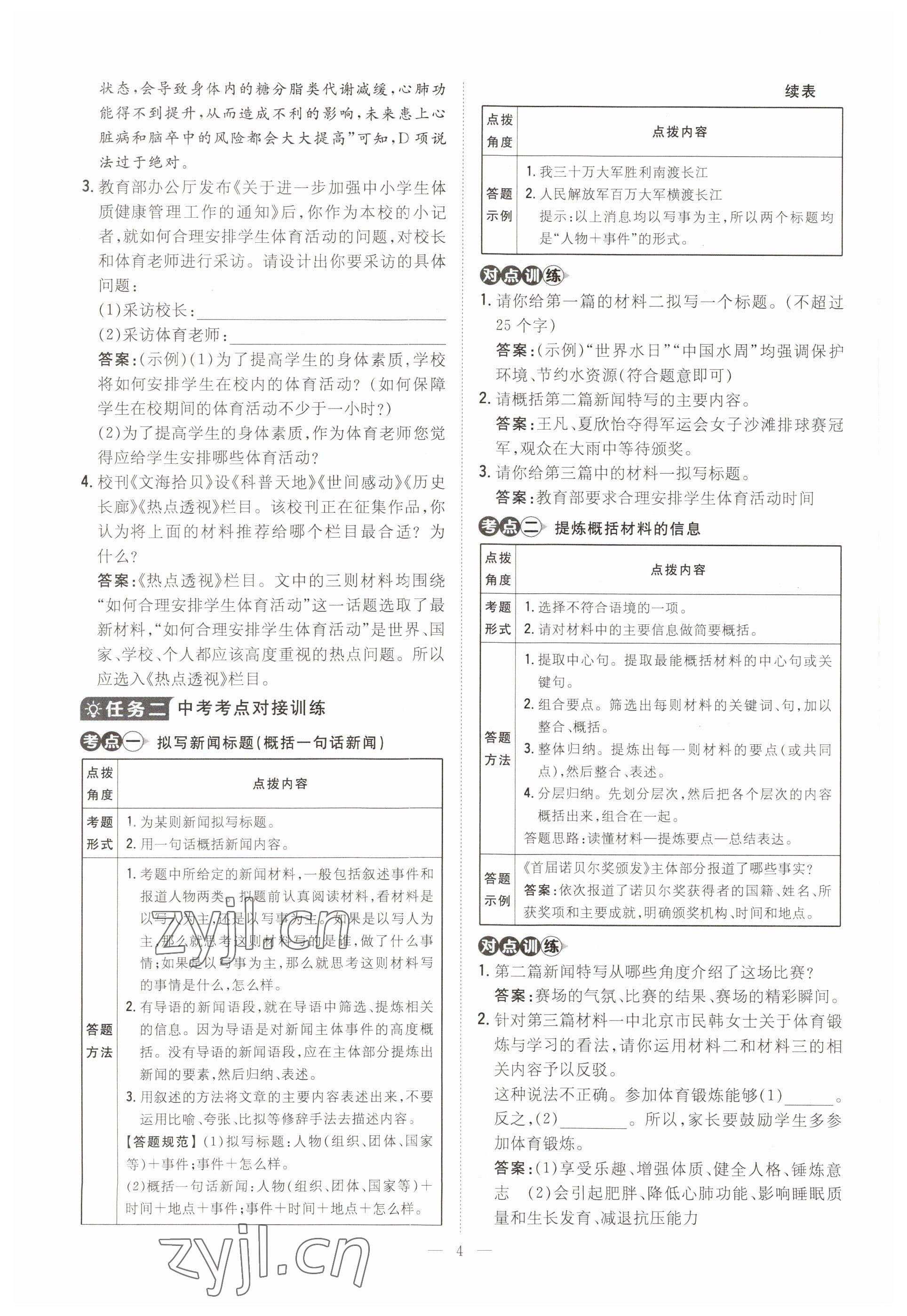 2023年初中同步學(xué)習(xí)導(dǎo)與練導(dǎo)學(xué)探究案八年級(jí)語(yǔ)文上冊(cè)人教版云南專版 參考答案第4頁(yè)