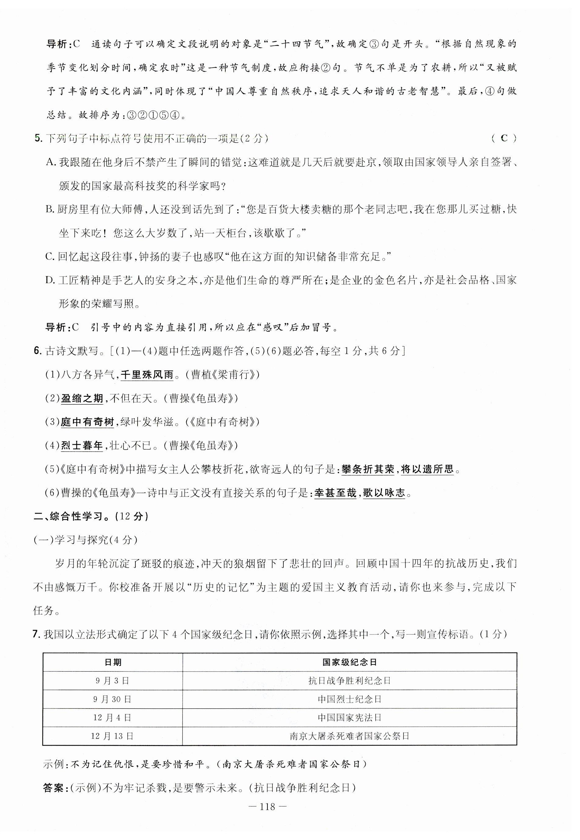 2023年初中同步学习导与练导学探究案八年级语文上册人教版云南专版 第2页