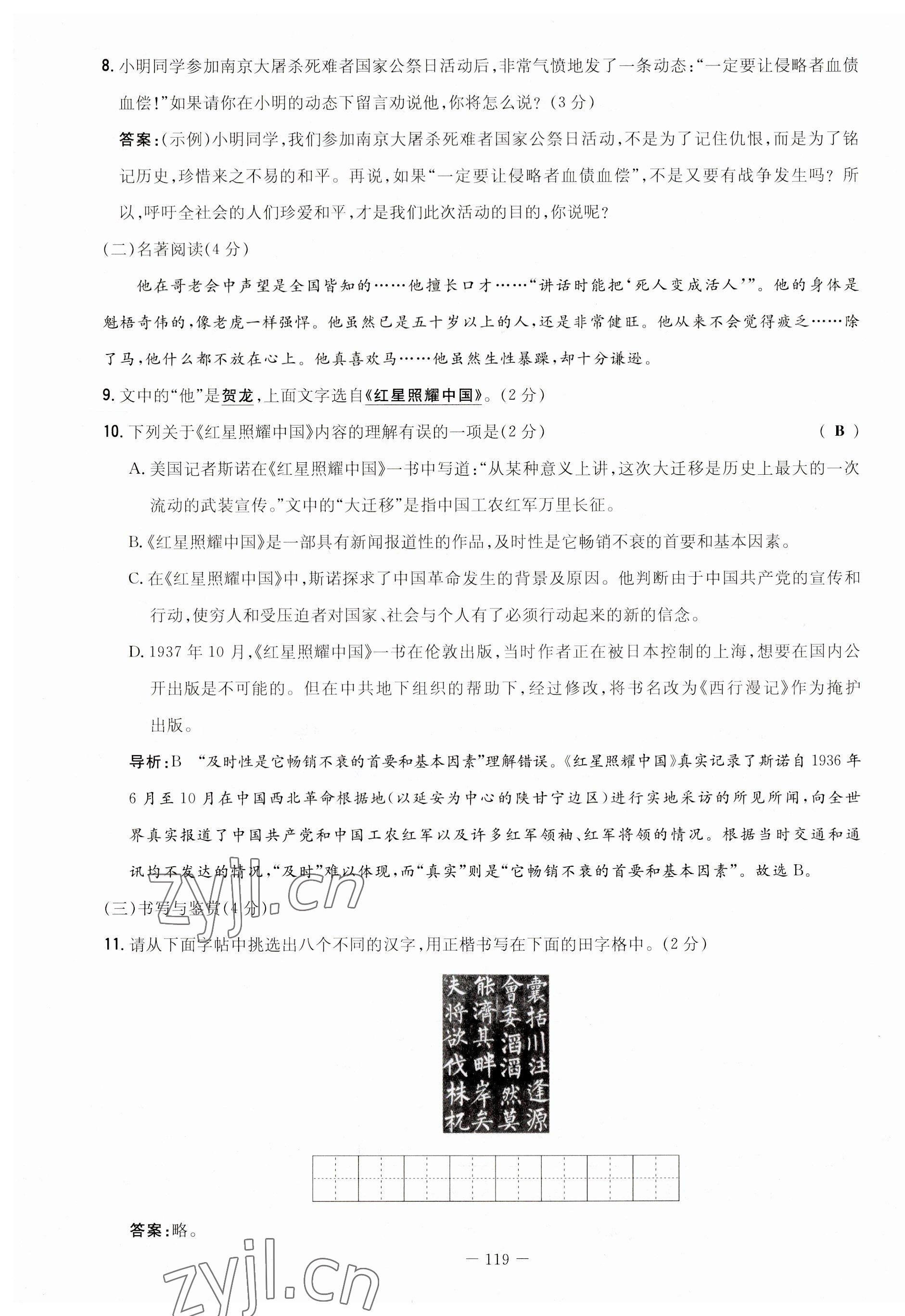 2023年初中同步学习导与练导学探究案八年级语文上册人教版云南专版 第3页