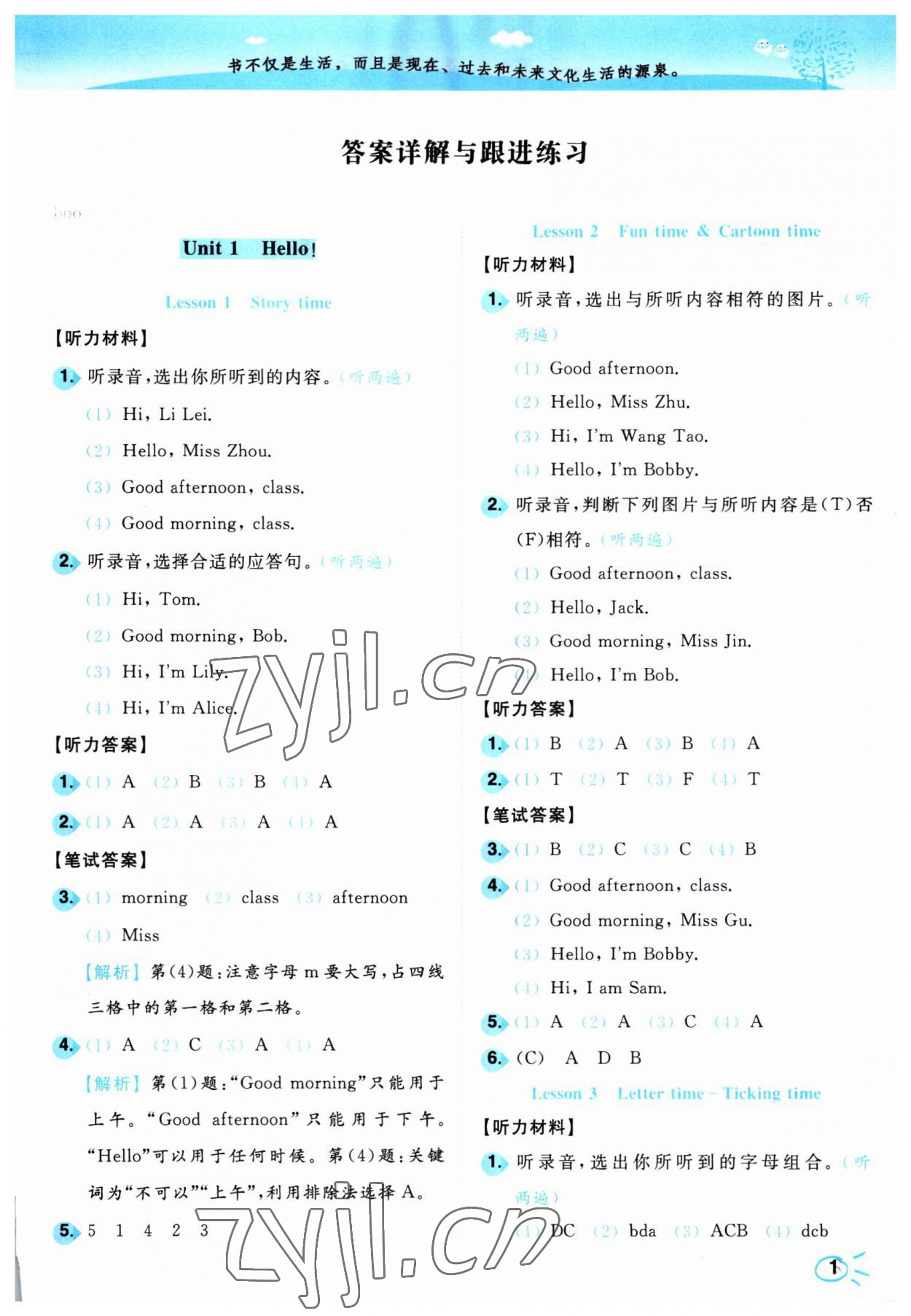 2023年小題狂做培優作業本三年級英語上冊譯林版 第1頁