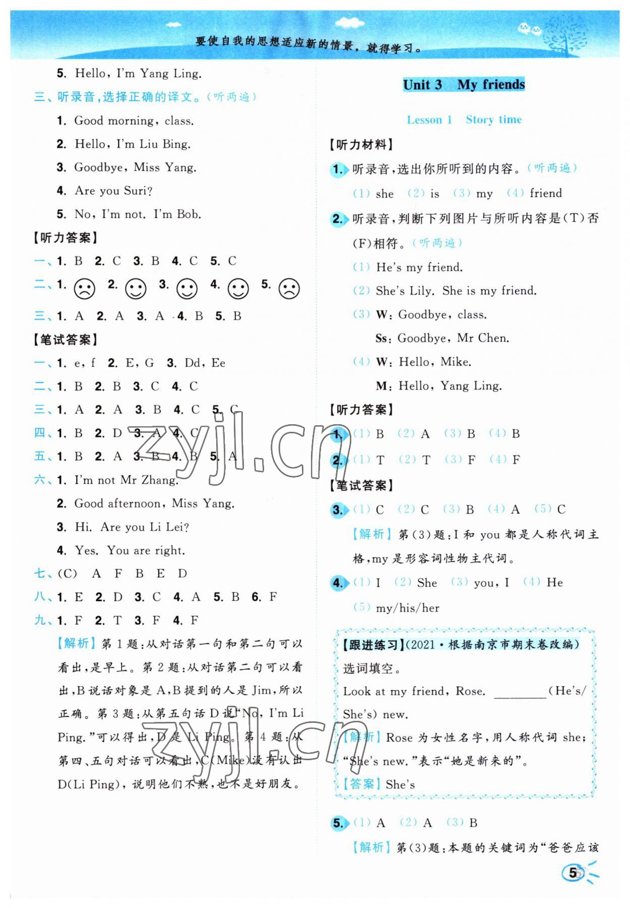 2023年小題狂做培優作業本三年級英語上冊譯林版 第5頁