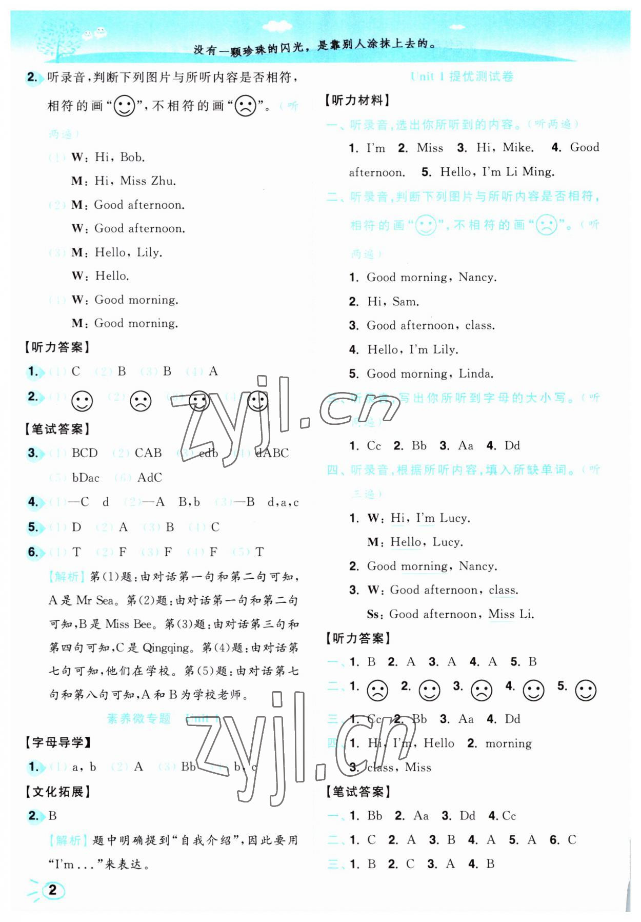 2023年小題狂做培優作業本三年級英語上冊譯林版 第2頁