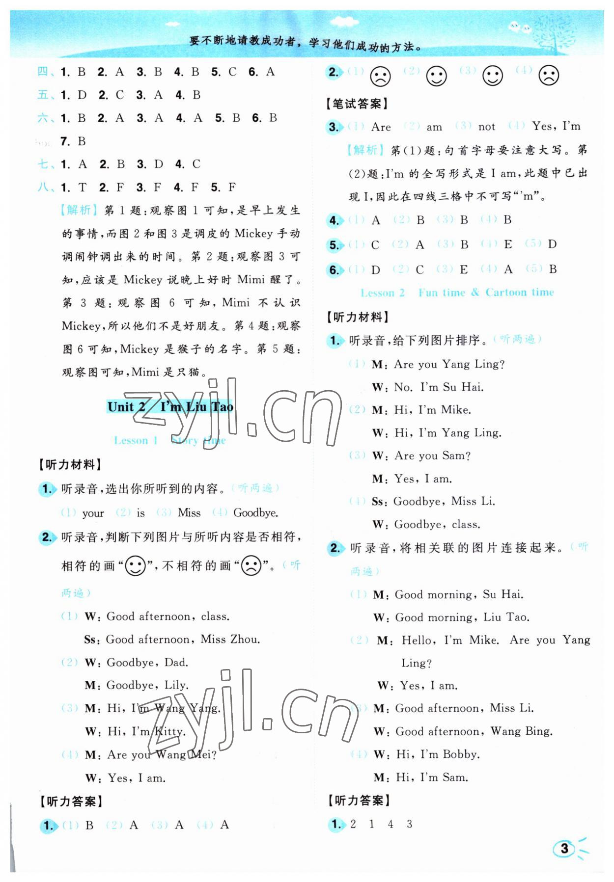 2023年小題狂做培優作業本三年級英語上冊譯林版 第3頁
