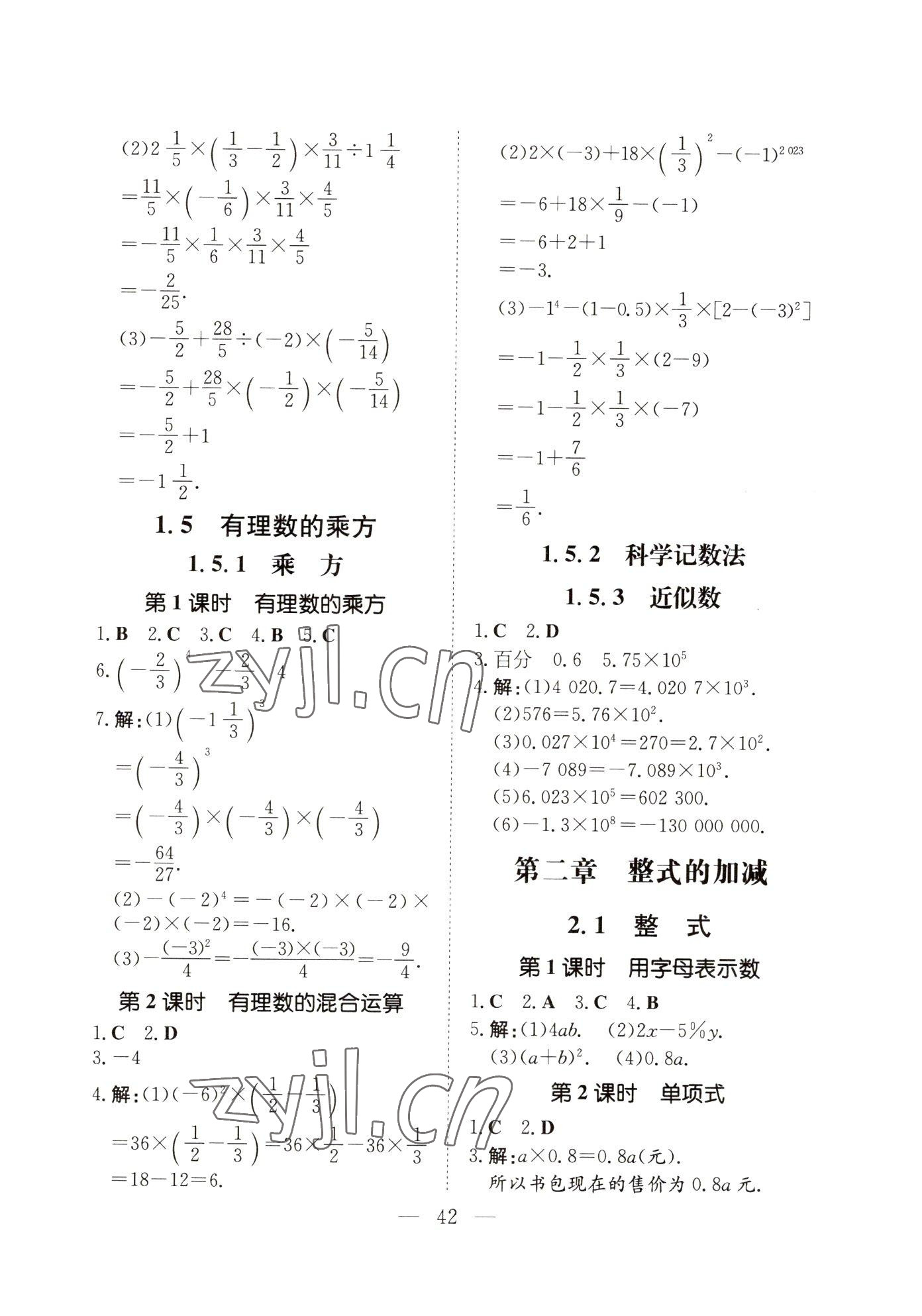 2023年初中同步学习导与练导学探究案七年级数学上册人教版云南专版 参考答案第4页