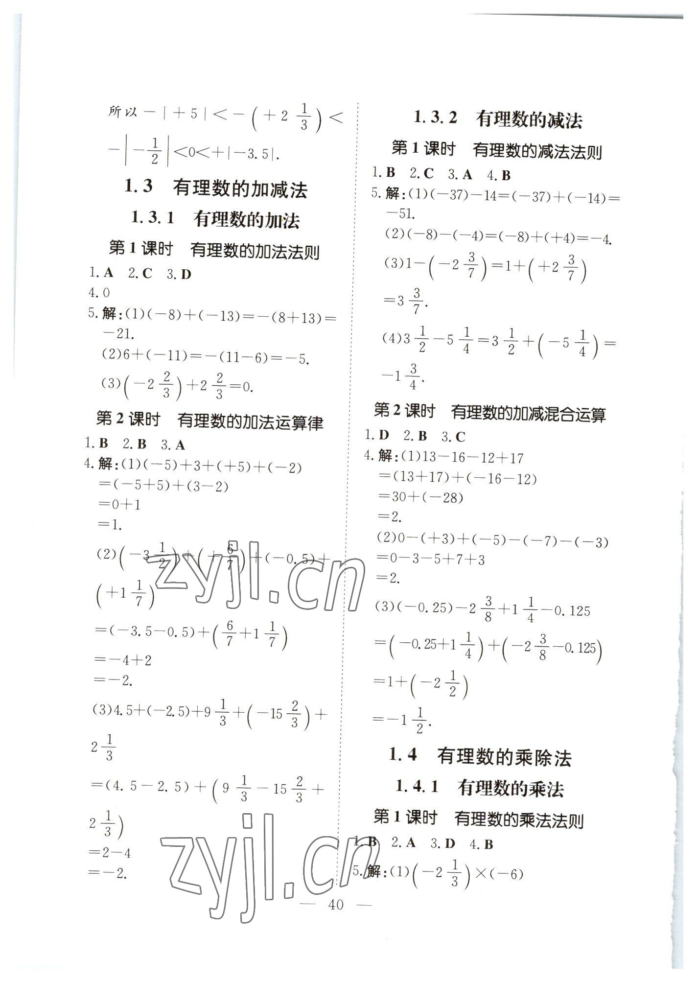 2023年初中同步学习导与练导学探究案七年级数学上册人教版云南专版 参考答案第2页